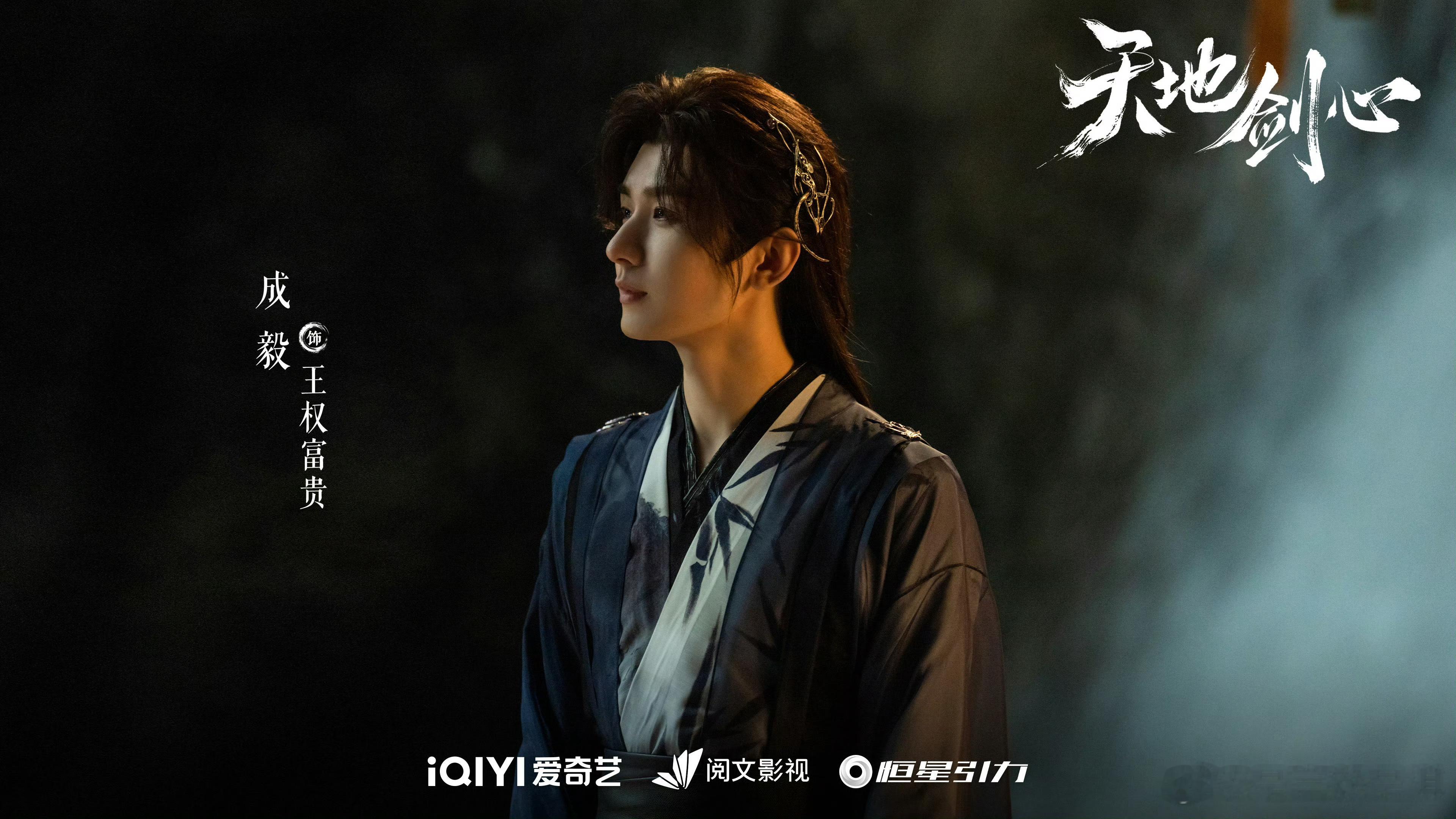 cy他清醒，通达，有思想有觉悟！成毅的每一次出演，都是有效的，从质问到最后的反驳