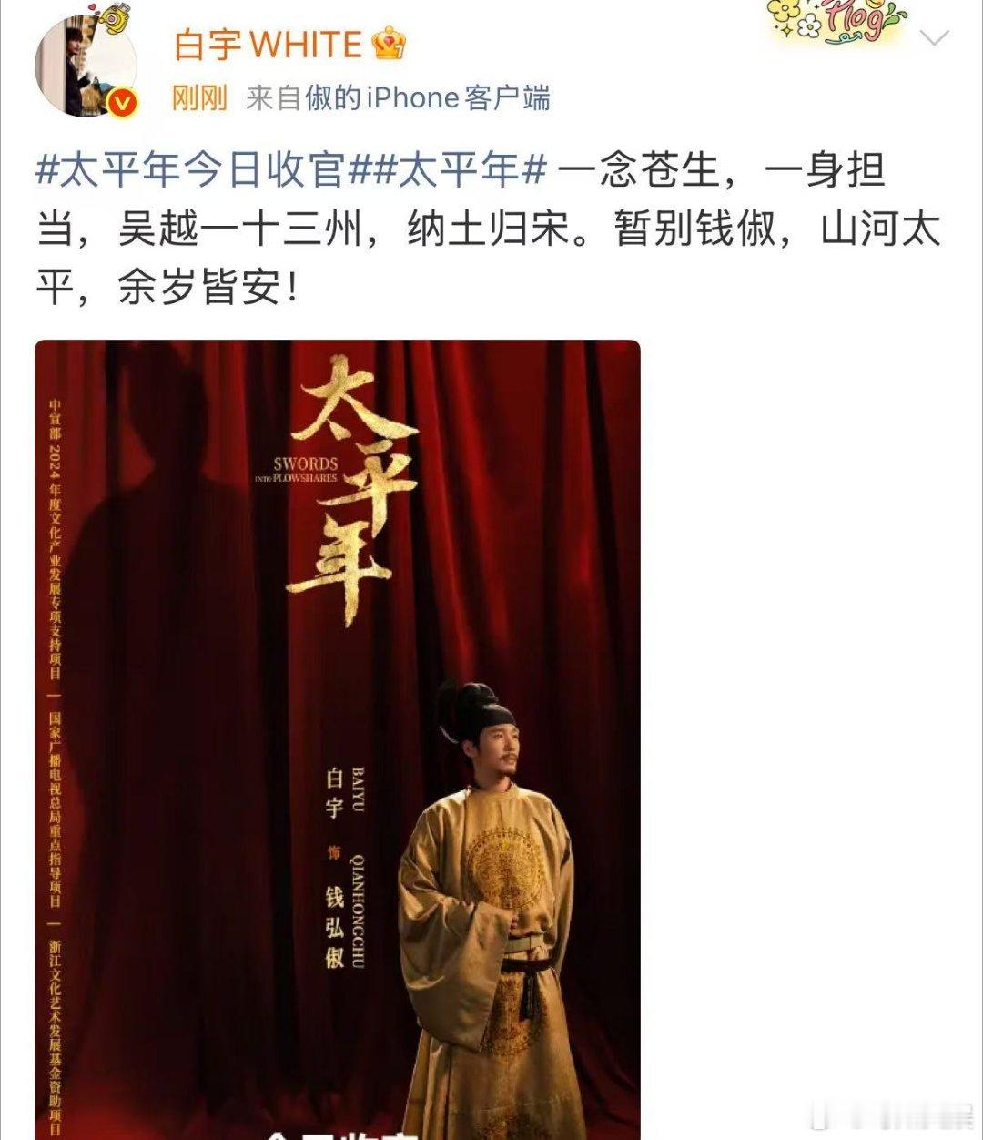 白宇太平年收官文白宇不负同行路白宇太平年收官文，不负同行路， 