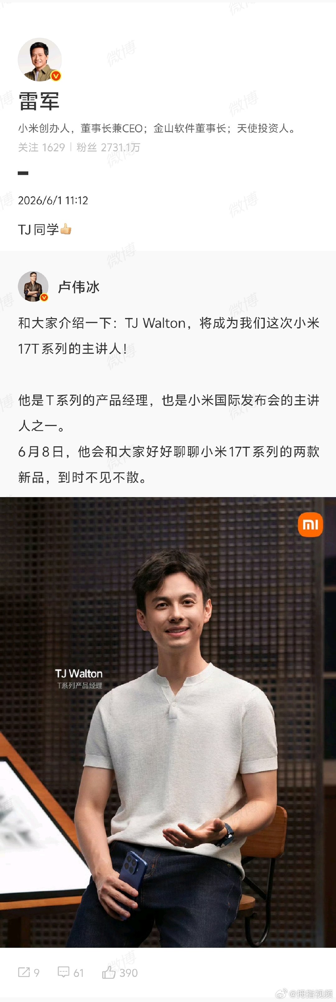 【雷军点赞小米发布会新主讲人】雷军回应小米发布会新主讲人6月1日，发文介绍小米1