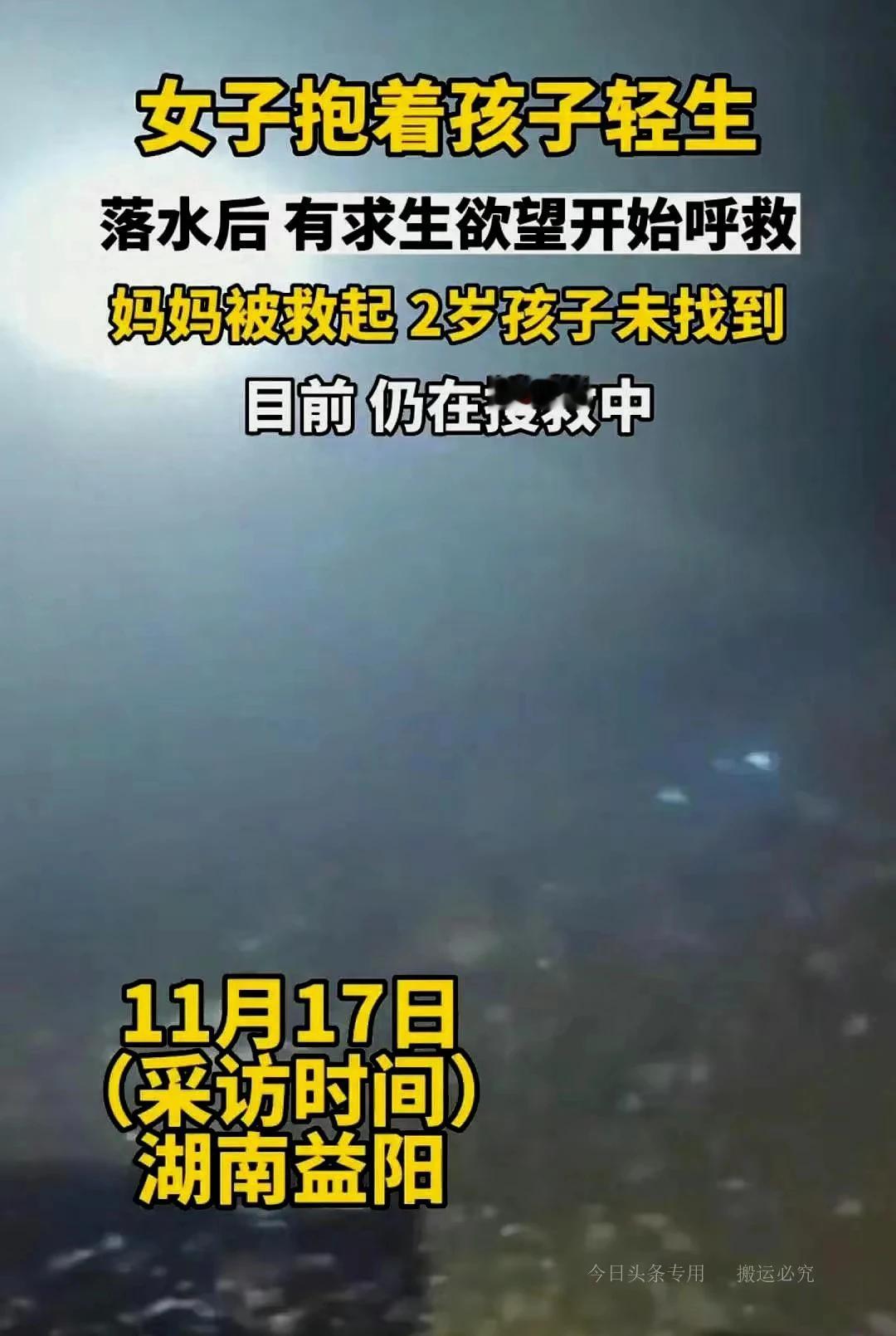 自己去搜抱孩子跳河的，产后抑郁你们是一句都不提啊
#重庆爆料# #我爱唠家常#