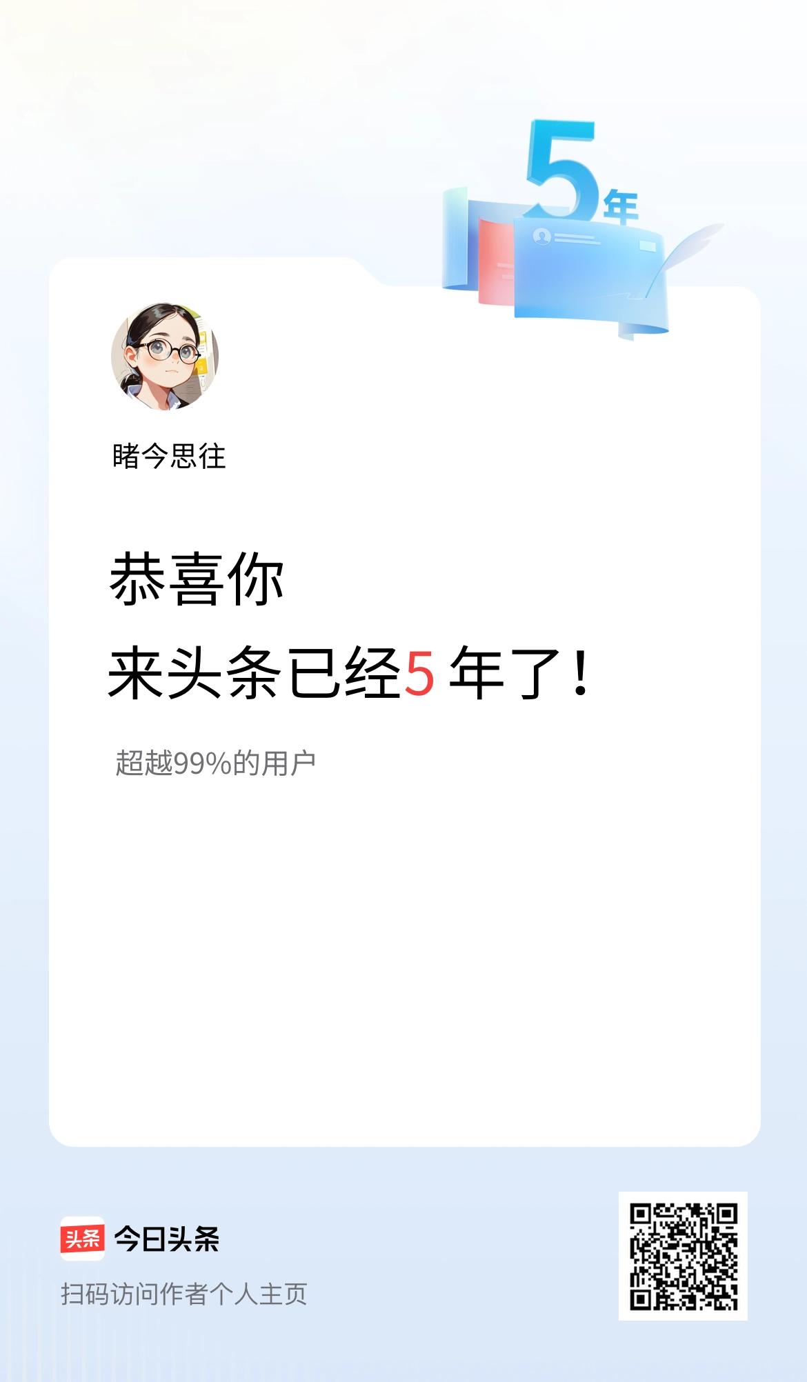 来头条已经5年了！