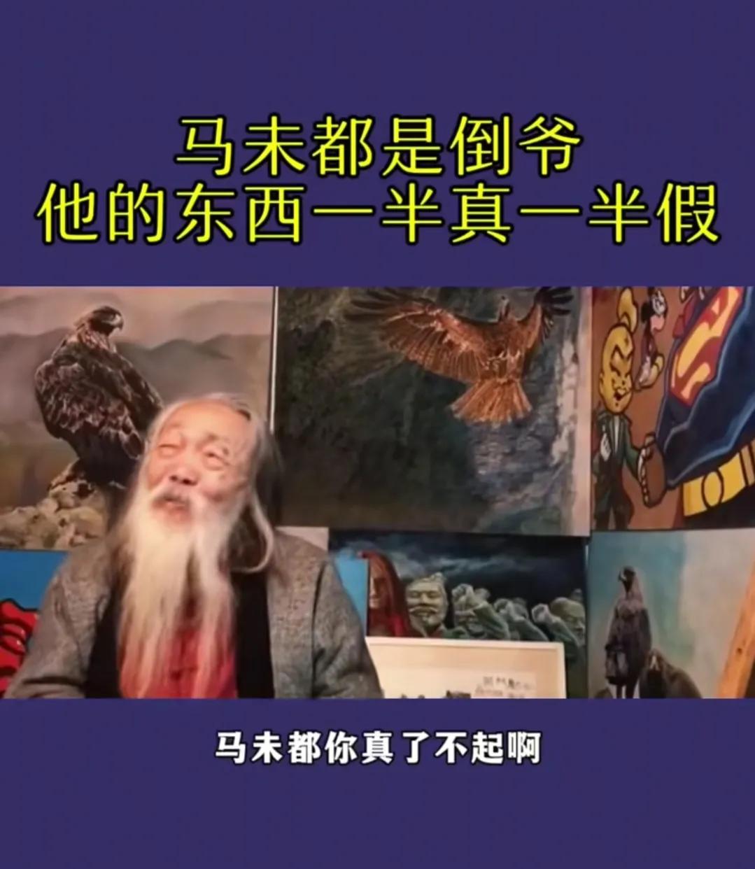 这位老先生是何方神圣？竟然评价马未都就是一倒爷，他的东西一半真一半假？还对马未都