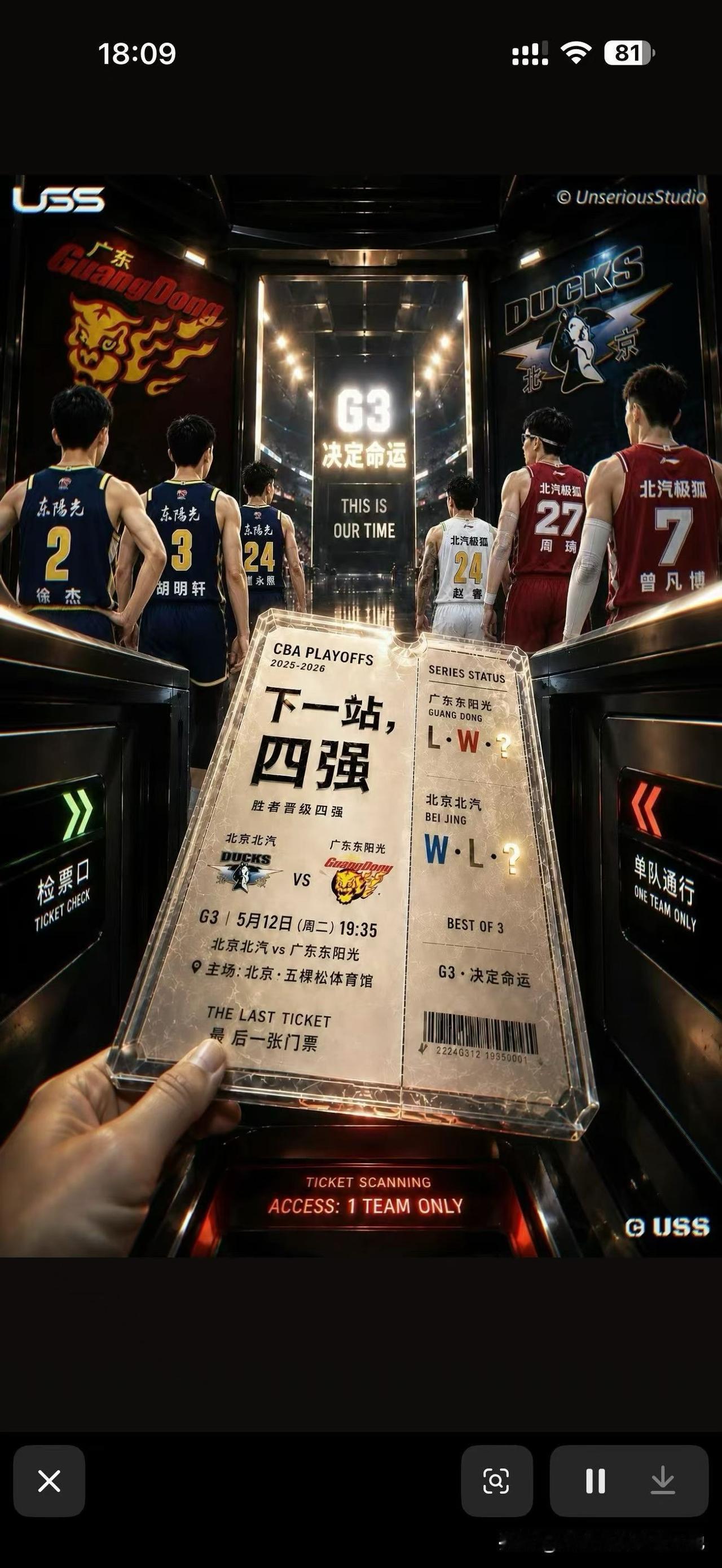 永远不药低估一颗冠军的心！明面看没得打，广东在北京难有作为，但竞技体育永远不能预