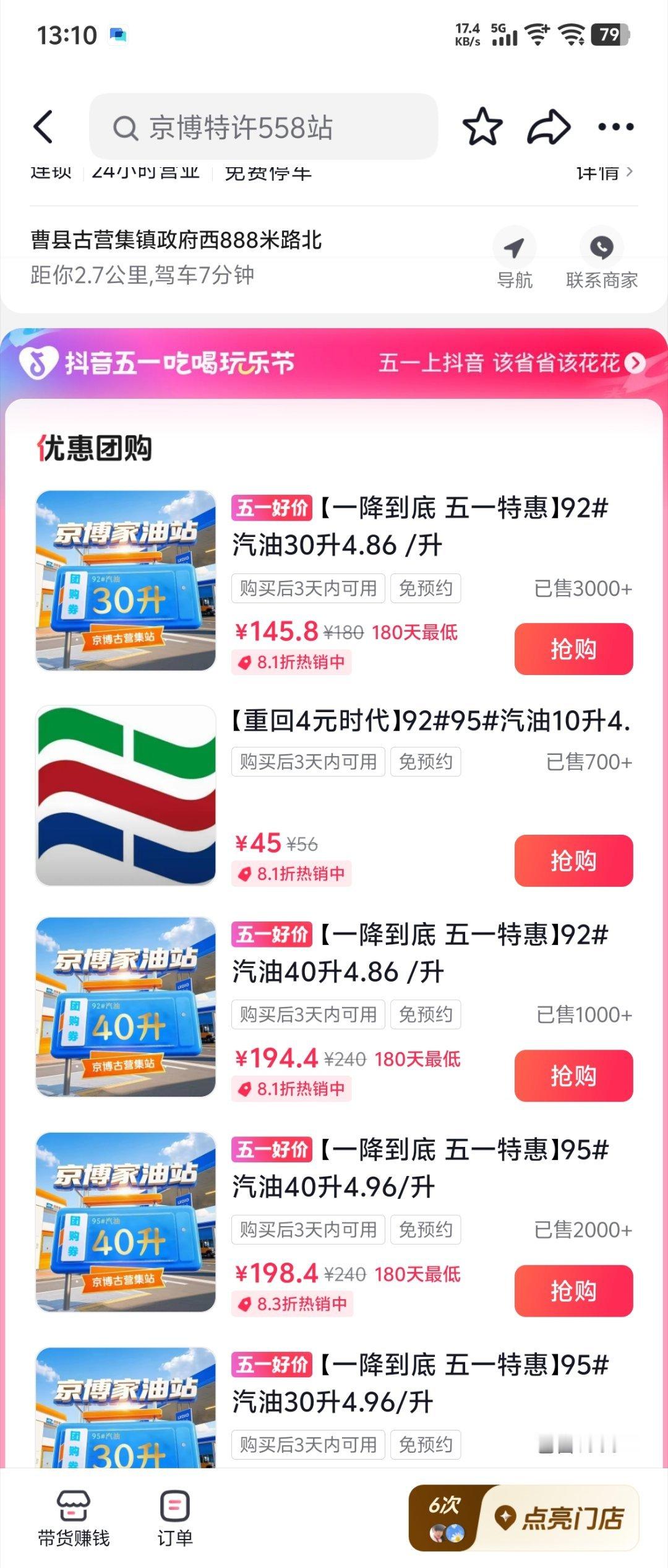 汽油降价了！每升降至四块多！10升的团购价45元，40升的团购价194元！你们那