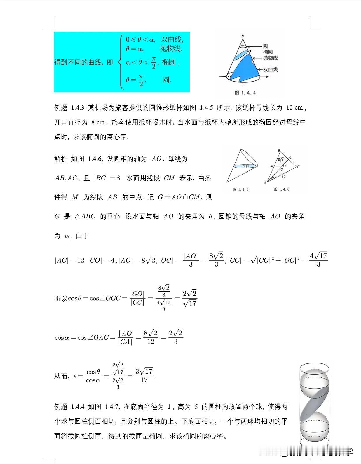 【2025年高考数学尖子生培优数学思维训练】圆锥曲线超级进阶，第三讲椭圆截线问题