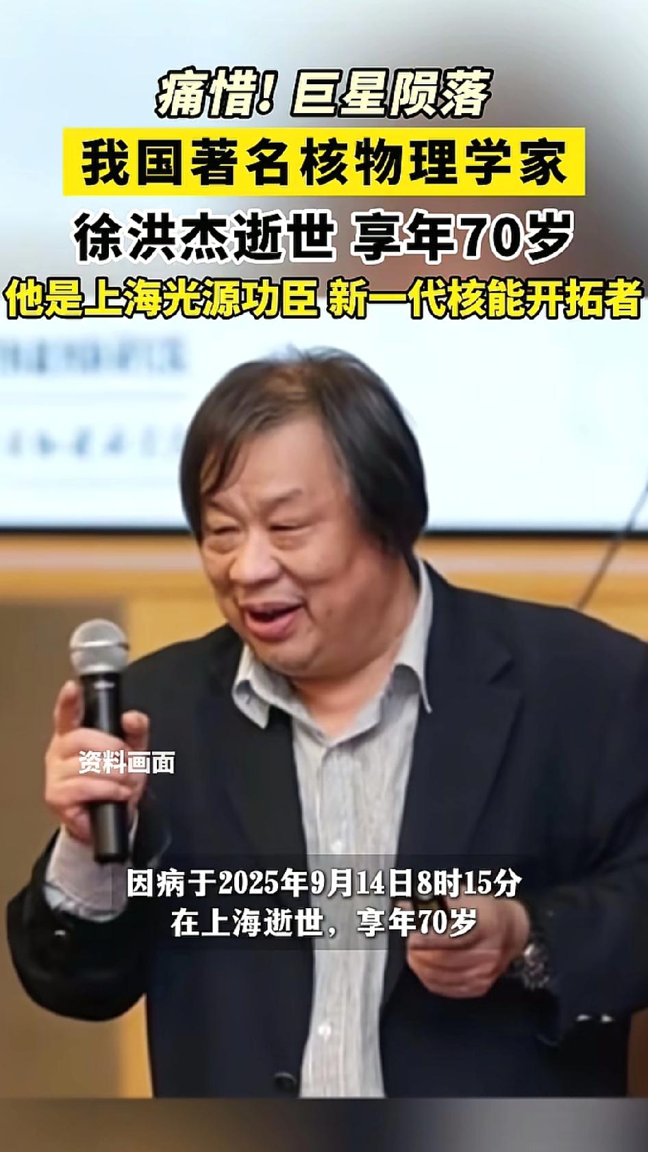铸造大国重器的科学家是重器中的重器！我国著名核物理学家徐洪杰逝世享年70岁！他的