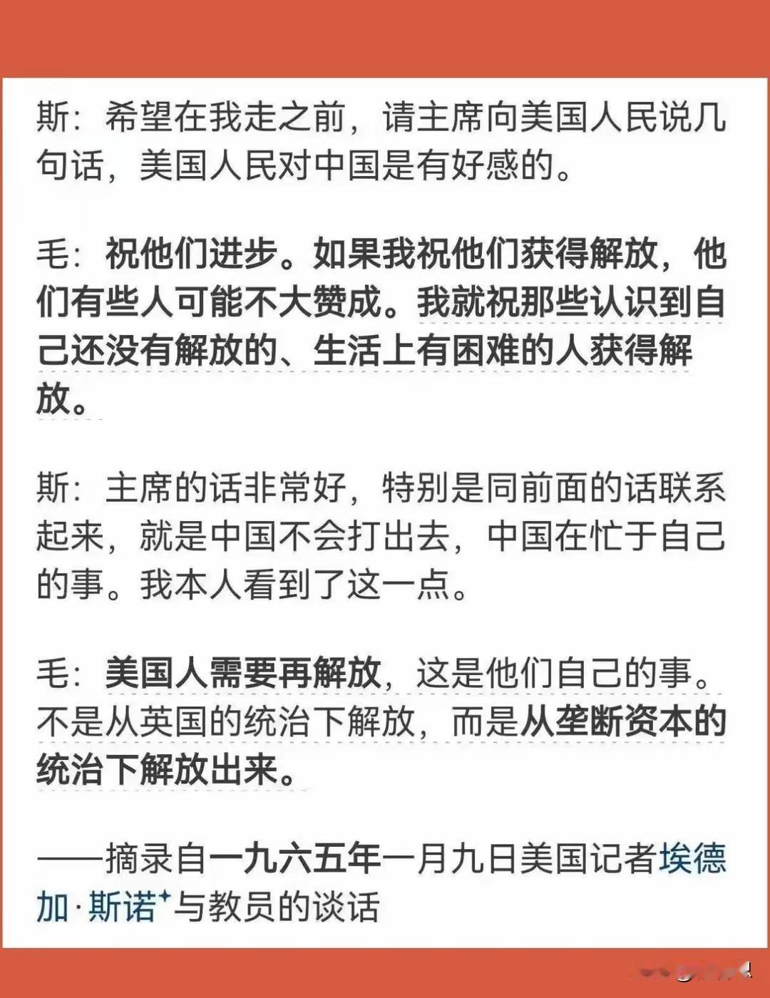 伟人的目光果然深邃呀。时至今日，美国人民还是没有从垄断资本的统治下解放出来。垄断