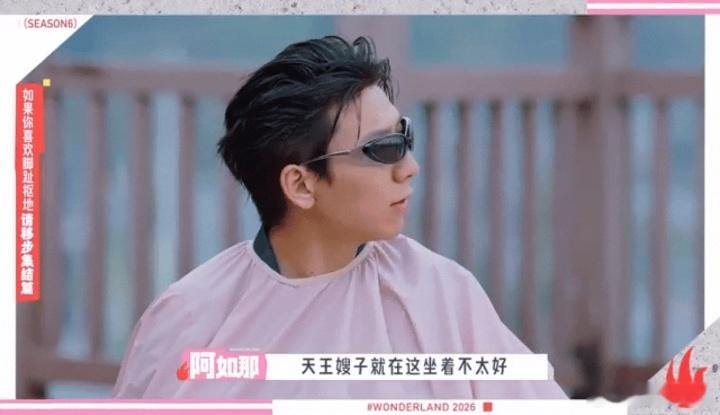 方媛说我不喜欢坐旁边阿如那当面喊方媛天王嫂方媛回应要住男生单人间 方媛那个叹气真