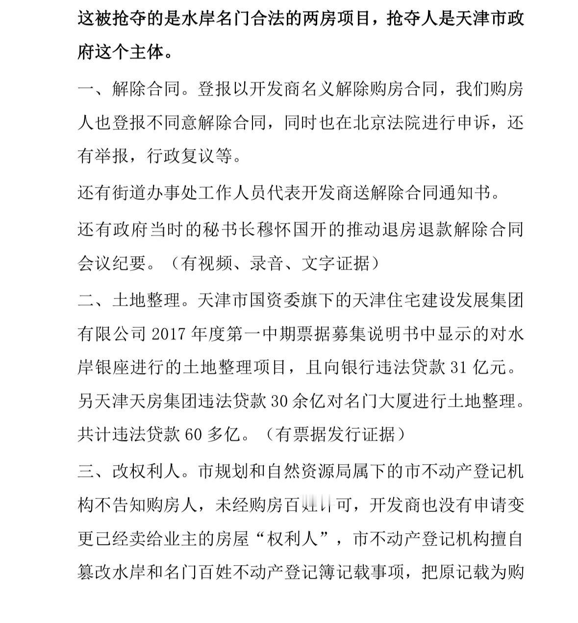 开发商登报解除购房合同？没看懂，又不是解除父子关系，买了房，怎么能，登报说，我不