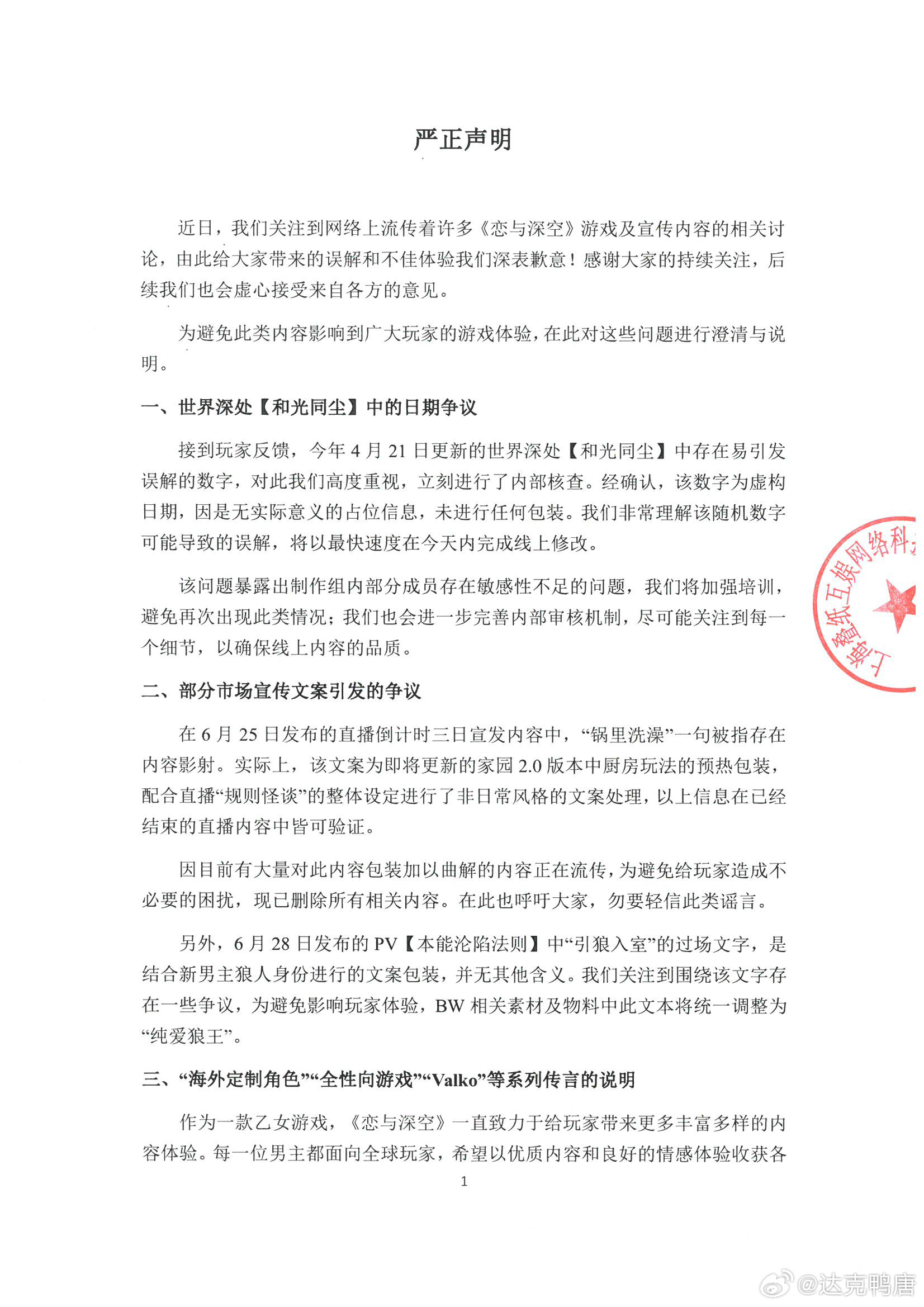 恋与深空官方回应近期网络节奏：1.那个731的日期说是随机字符，你们认可么？2.