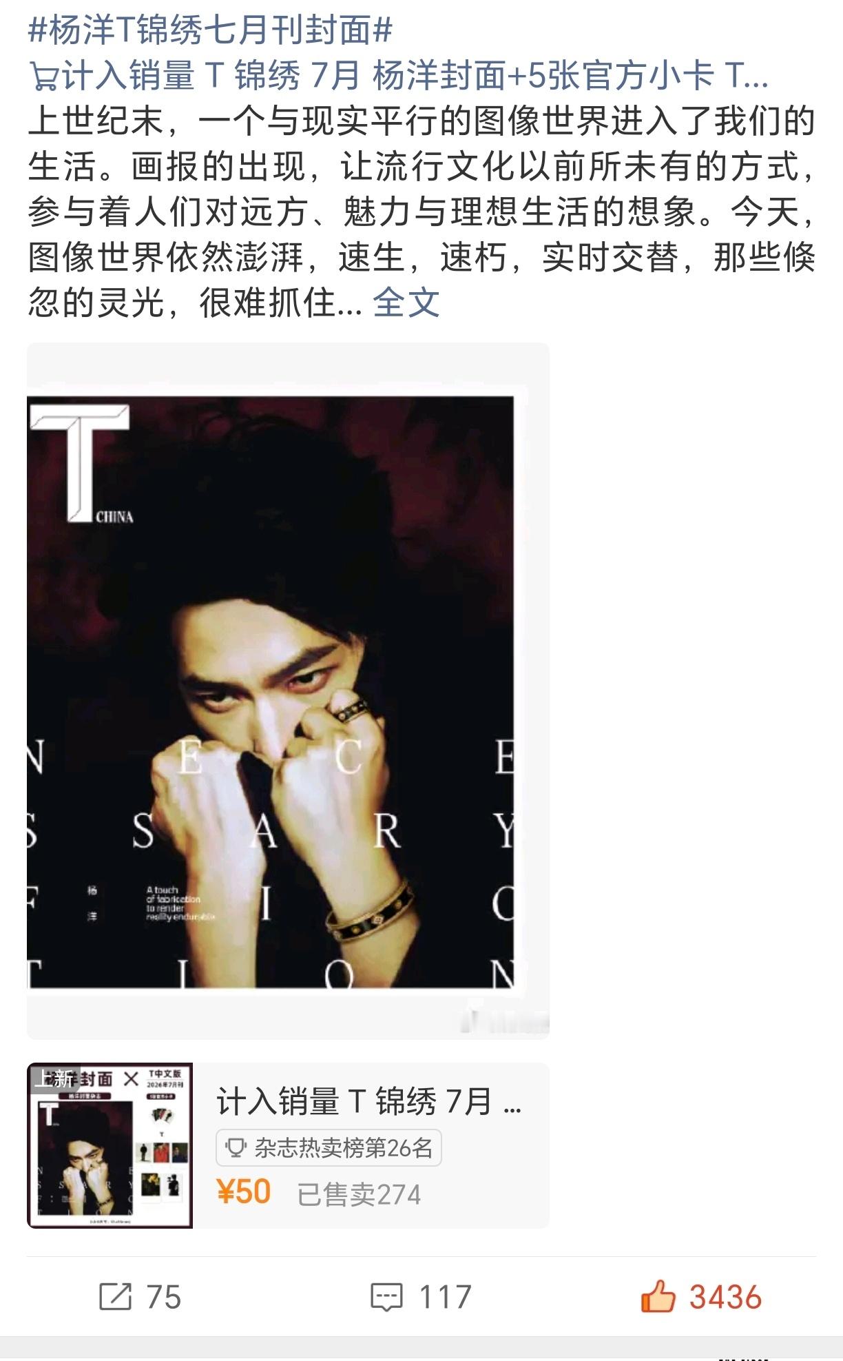 杨洋 看有些毛毛说没有来得及买杂志，这里能买吗？杨洋t锦绣七月刊封面
