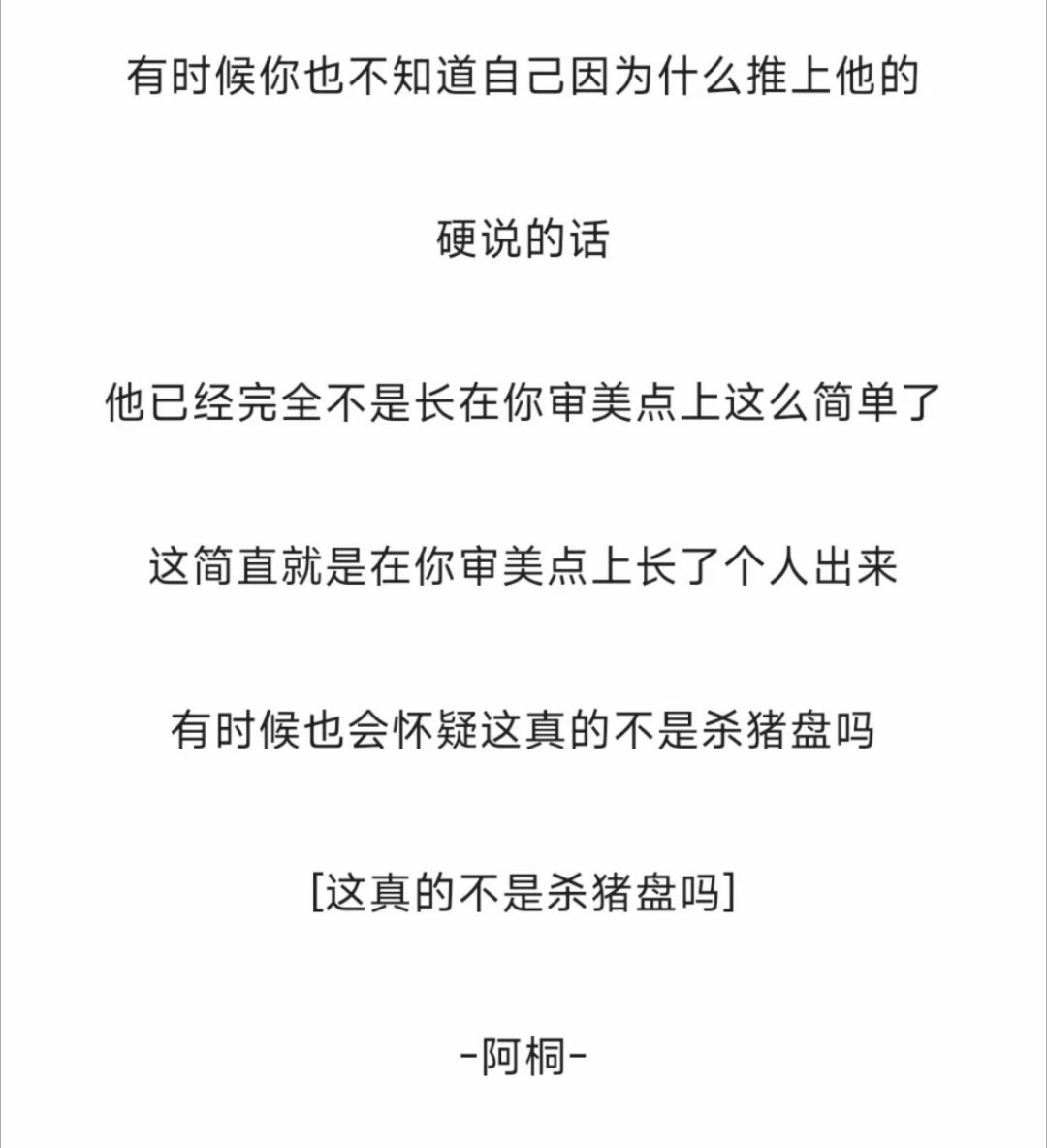 已经不是这么简单了，完全是杀猪盘[泪奔] ​​​