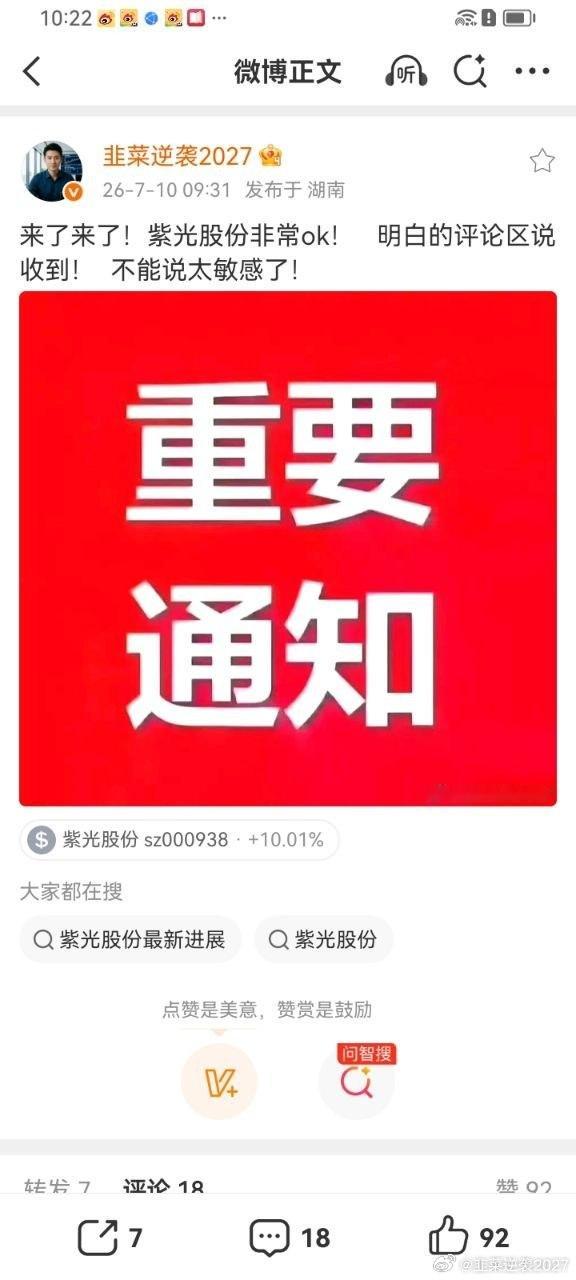 早上的紫光股份封板了，兄弟姐妹们跟上的报喜扣888，拍大腿扣666！ 