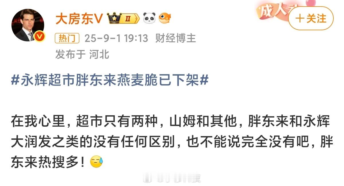 永辉超市胖东来燕麦脆已下架这种人典型的崇洋媚外，虽然胖东来从产品体量上和店面上比