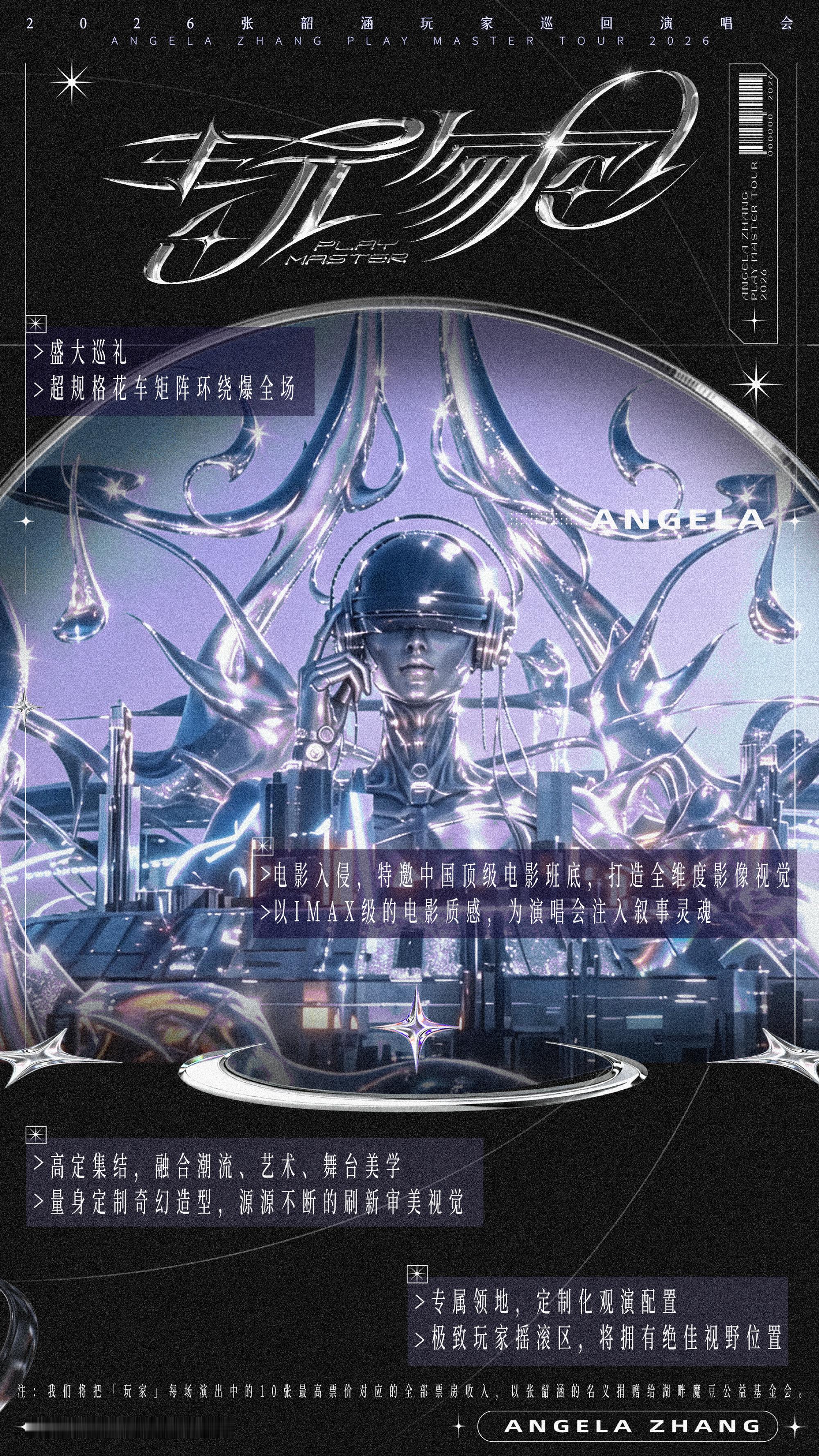 张韶涵｜张韶涵行程以热爱为入场券，以音乐为通关密语，5月29日，2026张韶涵玩