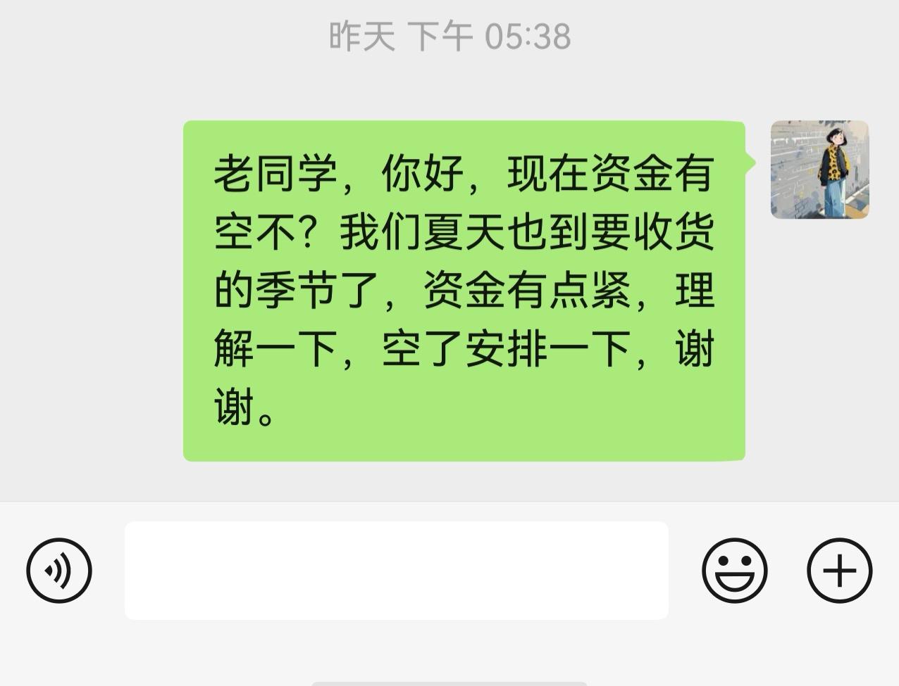 昨天给我高中同学发了信息，希望他把欠款转给我。

结果他信息都不回，不知道是因为