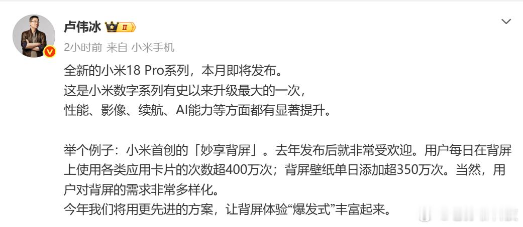 小米18Pro本月发布小米18 Pro系列大概率9月24日发布小米数字系列史上首