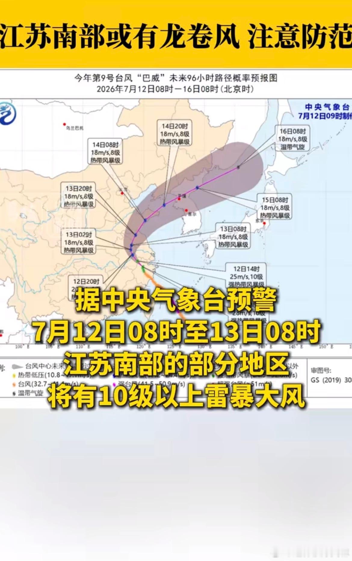 台风巴威将穿过江苏进入黄海江苏南部部分地区可能有雷暴大风雨天气，在附近的小伙伴们