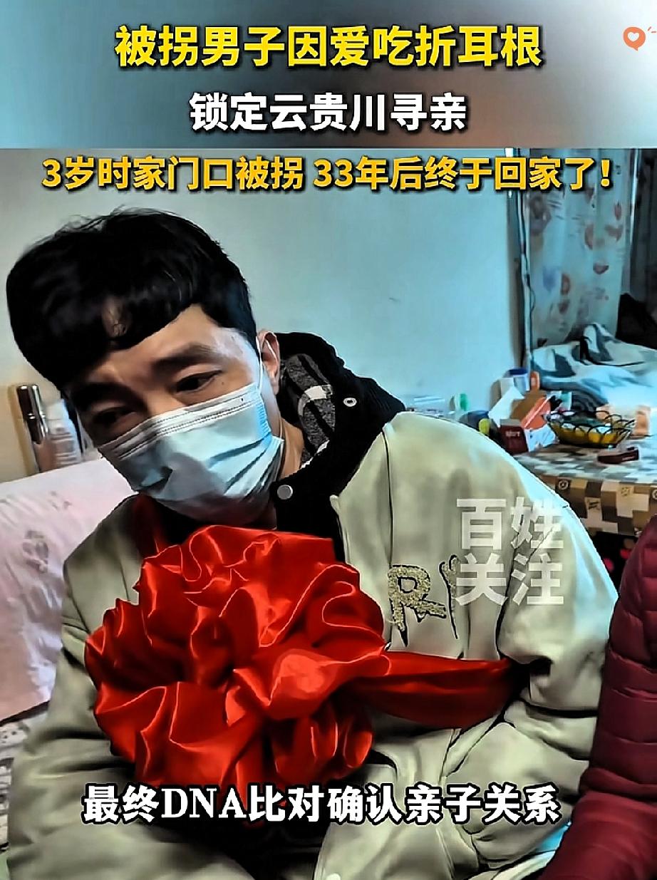 谁能想到！一口折耳根，一道手指旧伤，竟牵回了失散33年的亲情！
 
3岁在家门口