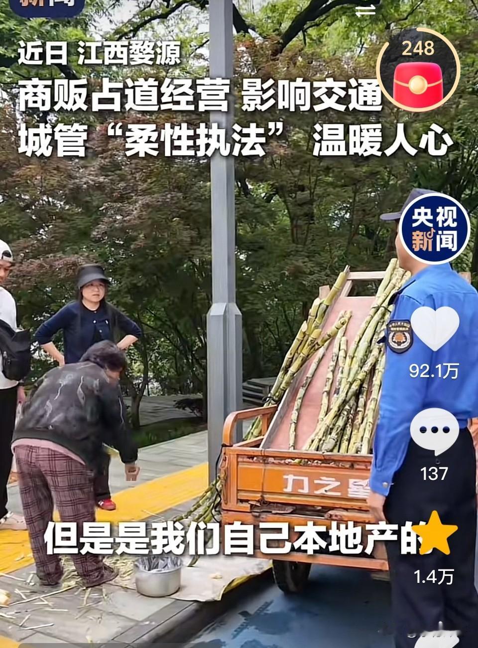 江西婺源的城管上了央视新闻！老人路边占道卖甘蔗，城管一个举动让无数人破防。网友：
