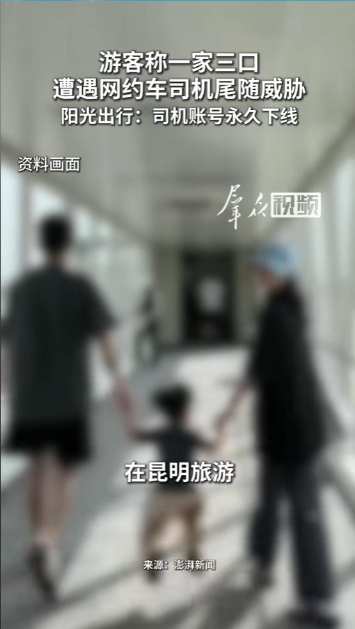 一家三口在云南昆明旅游，搭乘了网约车。由于司机驾驶方式问题，孩子吐在了车上，吐得