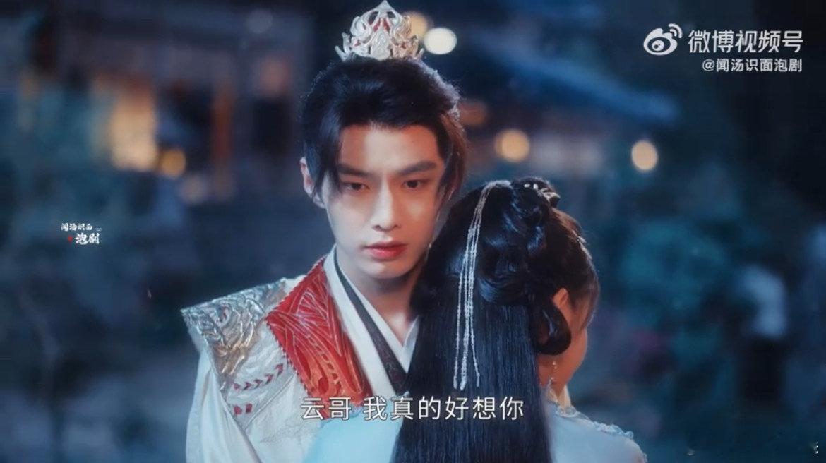 #叶鼎之易文君竹马CP终相认#终于等到他们相认了，云哥再也不是孤孤单单一个人了，