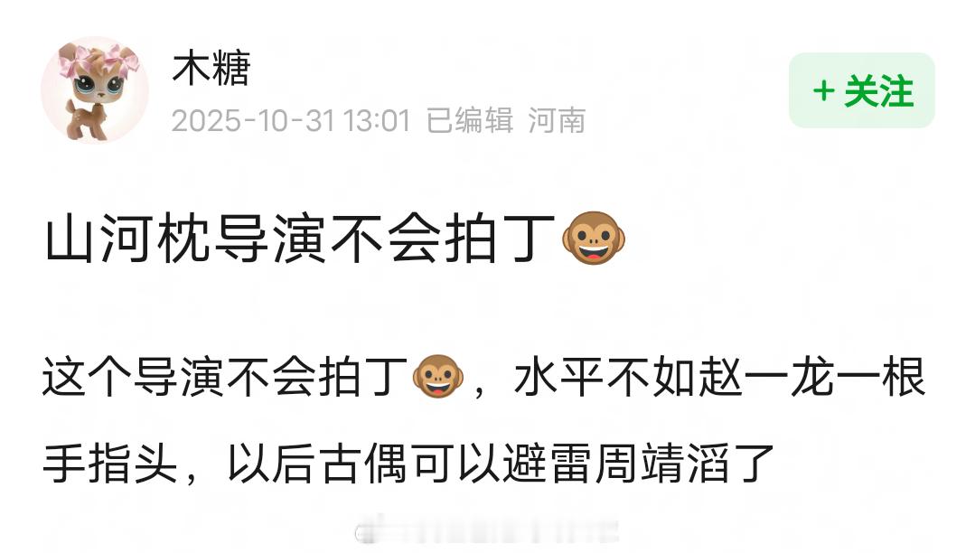 网友说《山河枕》的导演不会拍丁禹兮山河枕山河枕 一念关山 ​​​