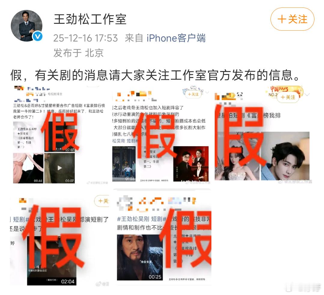 王劲松工作室辟谣 王劲松老师可是演艺圈的宝藏演员，好作品一部接一部，演技那叫一个