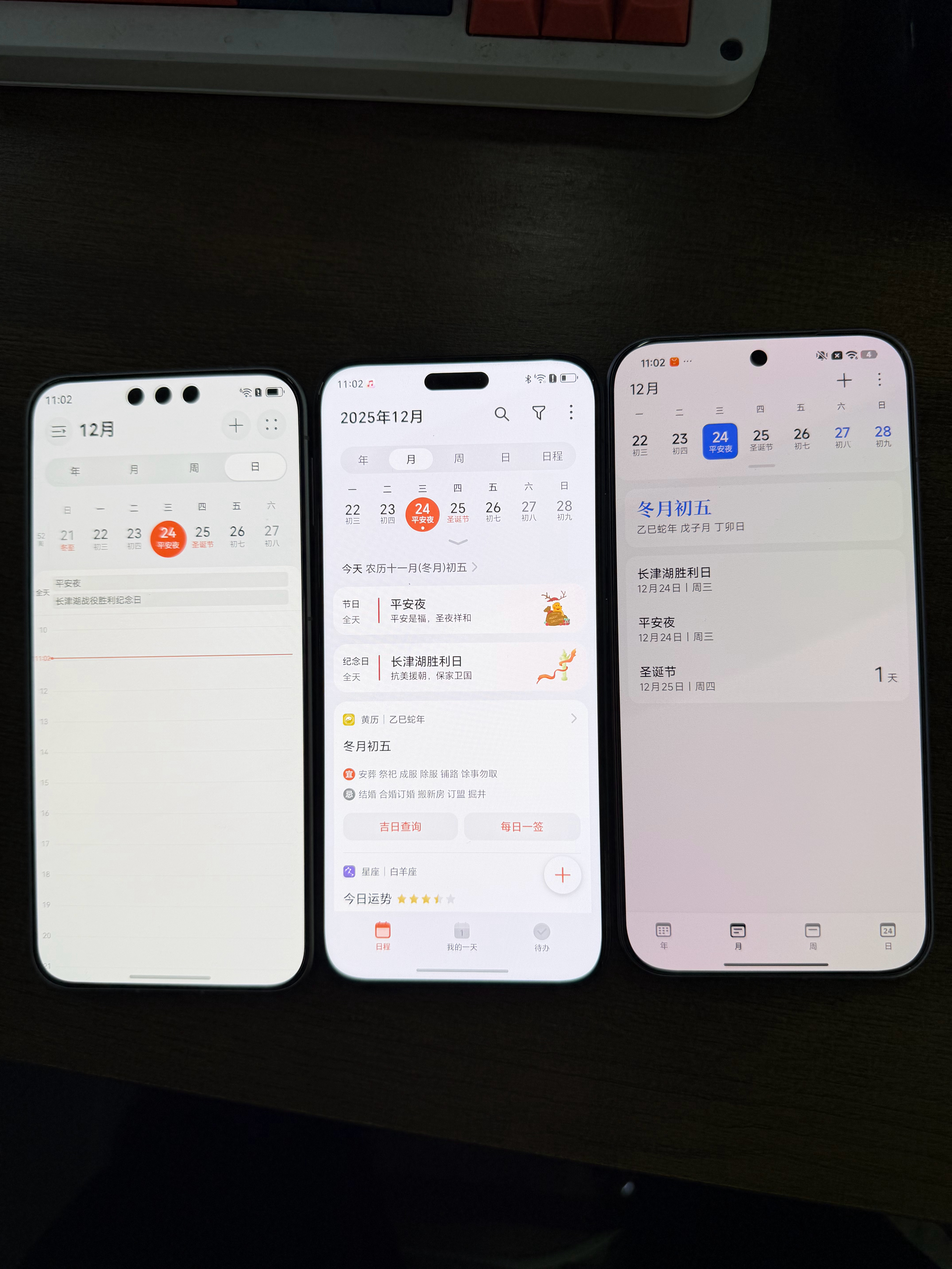 今天12月24日，国产手机的日历显示，今天是平安夜，也是长津湖战役胜利纪念日！ 