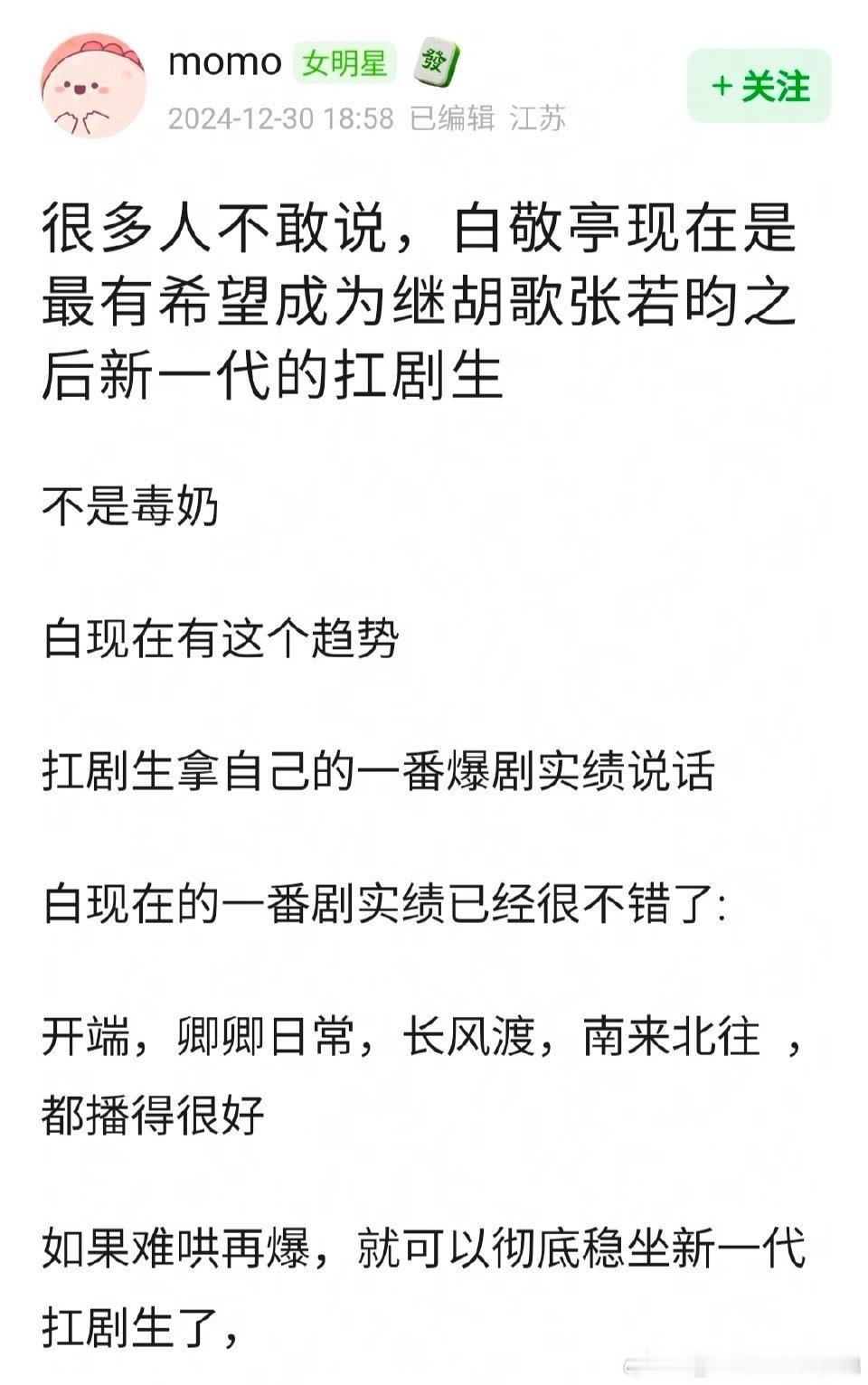 白敬亭现在是继胡歌、张若昀之后最有希望的新一代扛剧生吗？ 