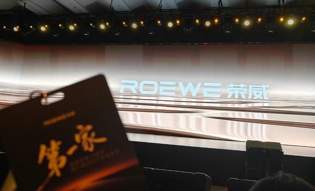 荣威品牌20周年 到前排来看。308_IO荣威品牌之夜