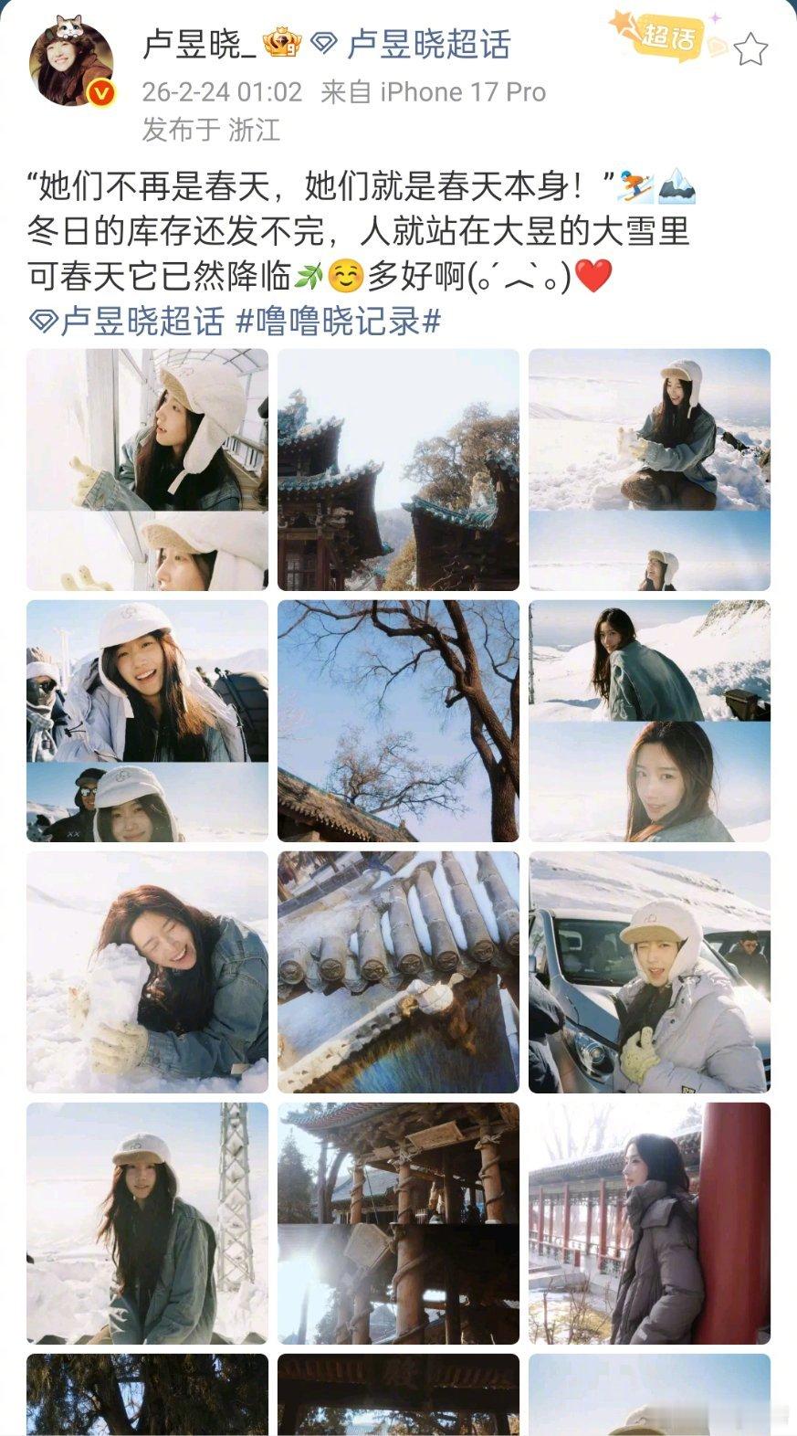 卢昱晓冬日库存十八宫格卢昱晓冬日库存还没发完春天就来了 卢昱晓冬日库存十八宫格来