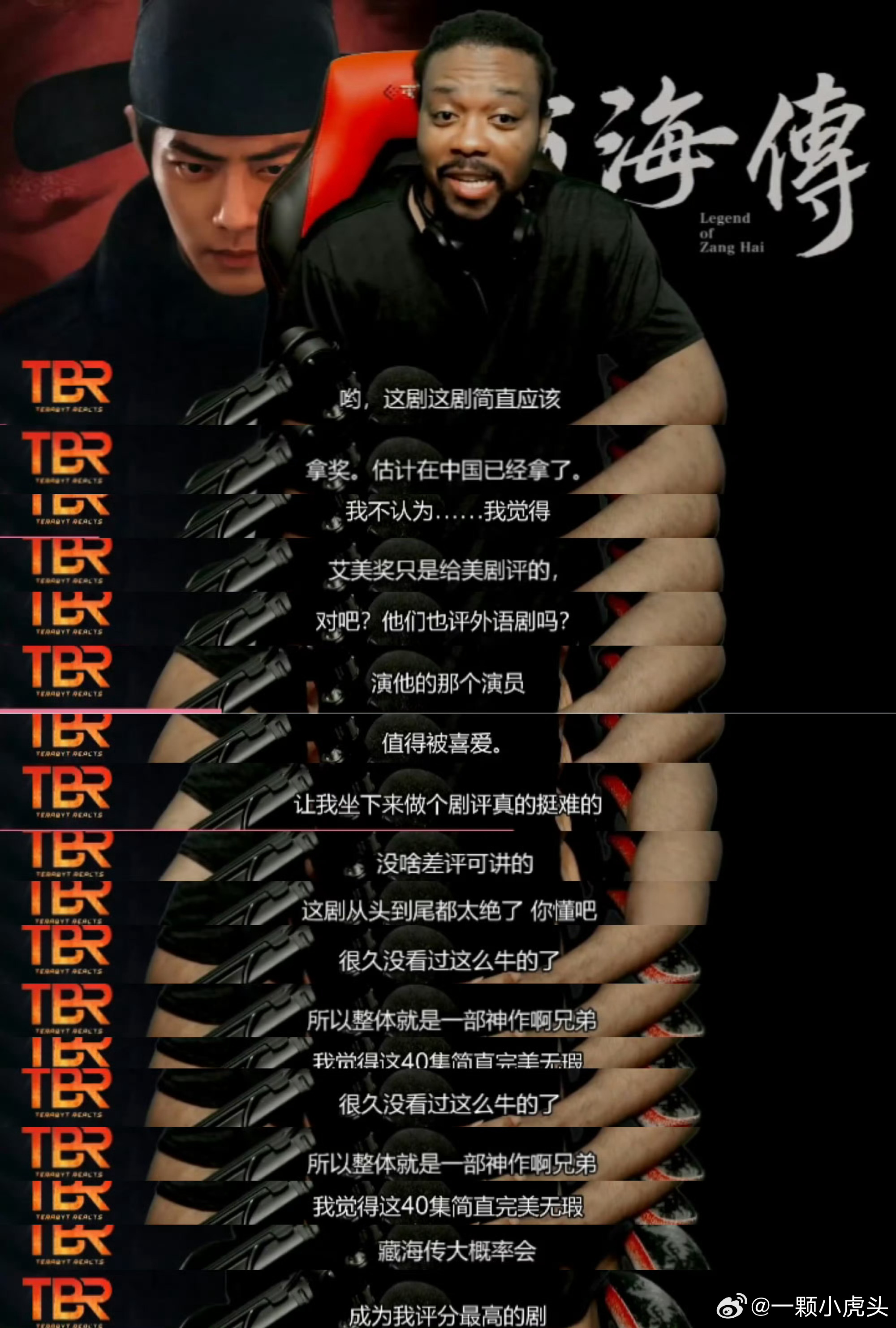 油管的 Reaction博主对肖战主演的《藏海传》给出了极高评价，称这部剧是“神