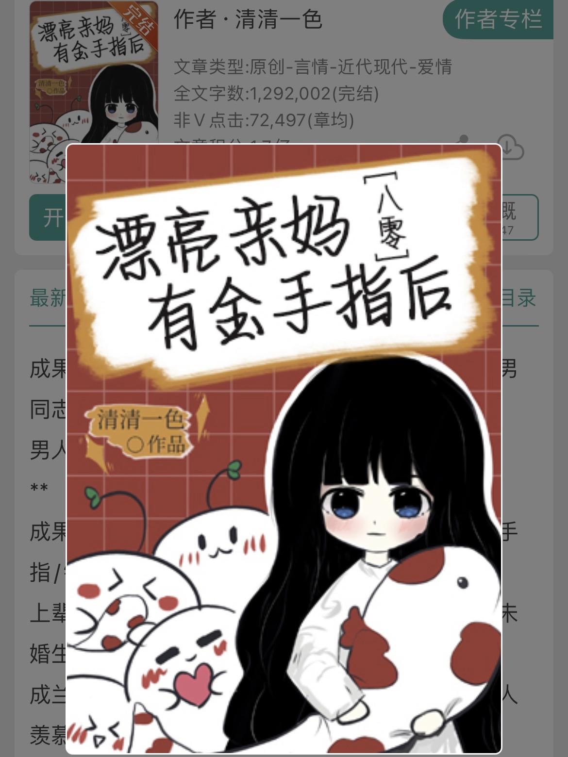 两本八零年代轻松爽文！两本八零年代轻松爽文！
书名：
《漂亮亲妈有金手指后[八零]》重生年代团宠锦鲤美人
《后妈文中的漂亮原配[八零]》穿书打脸逆袭读心美人
作者：清清一色
标签：重生、年代、爽文