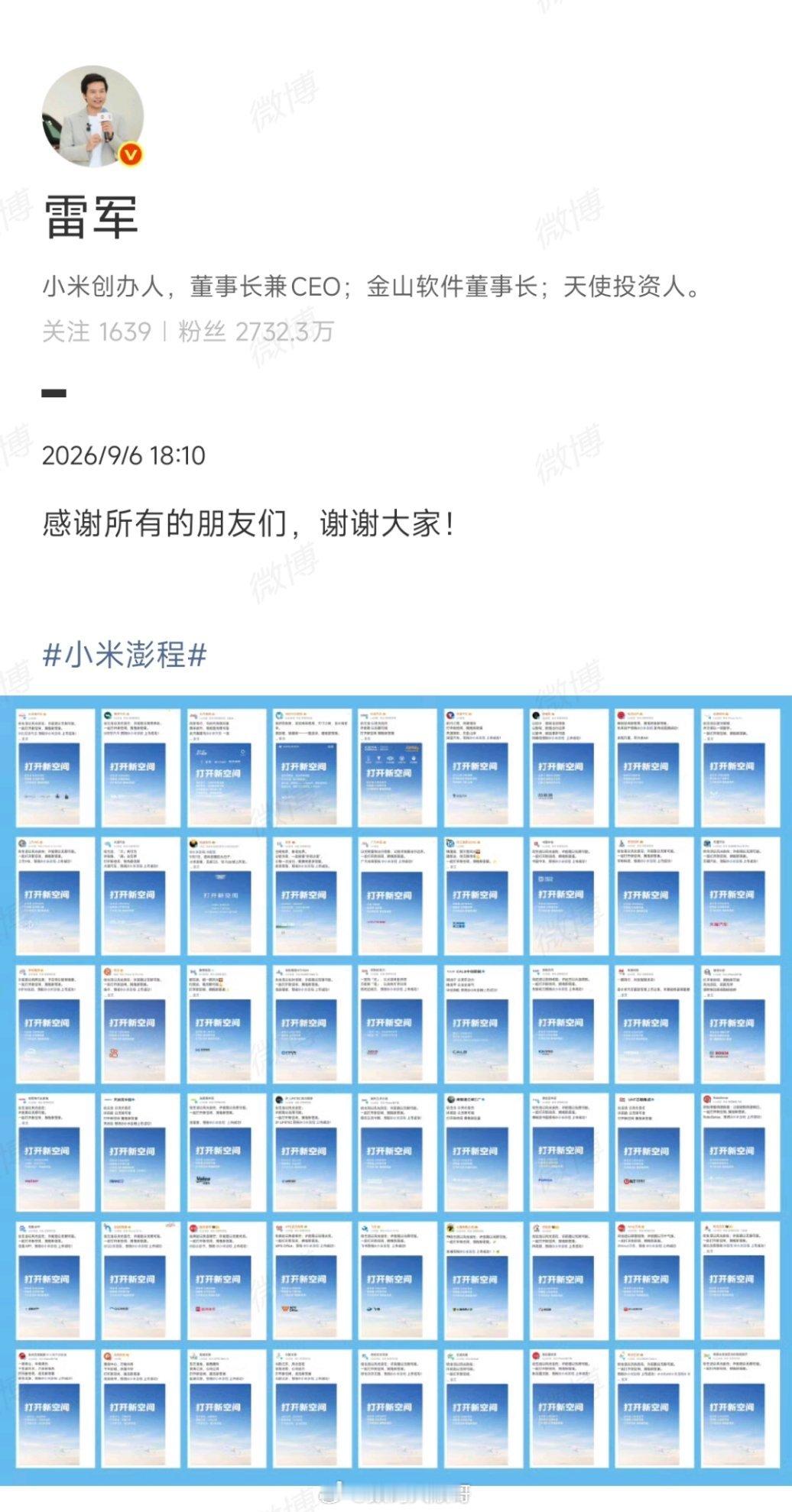 雷军向所有品牌表达感谢排面可以啊，几十家品牌集体给小米发布会送祝福，雷军也大方致