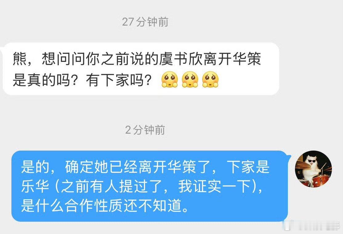 虞书欣新公司是乐华曝虞书欣已经离开华策曝虞书欣确定已经离开华策了！ ​​​