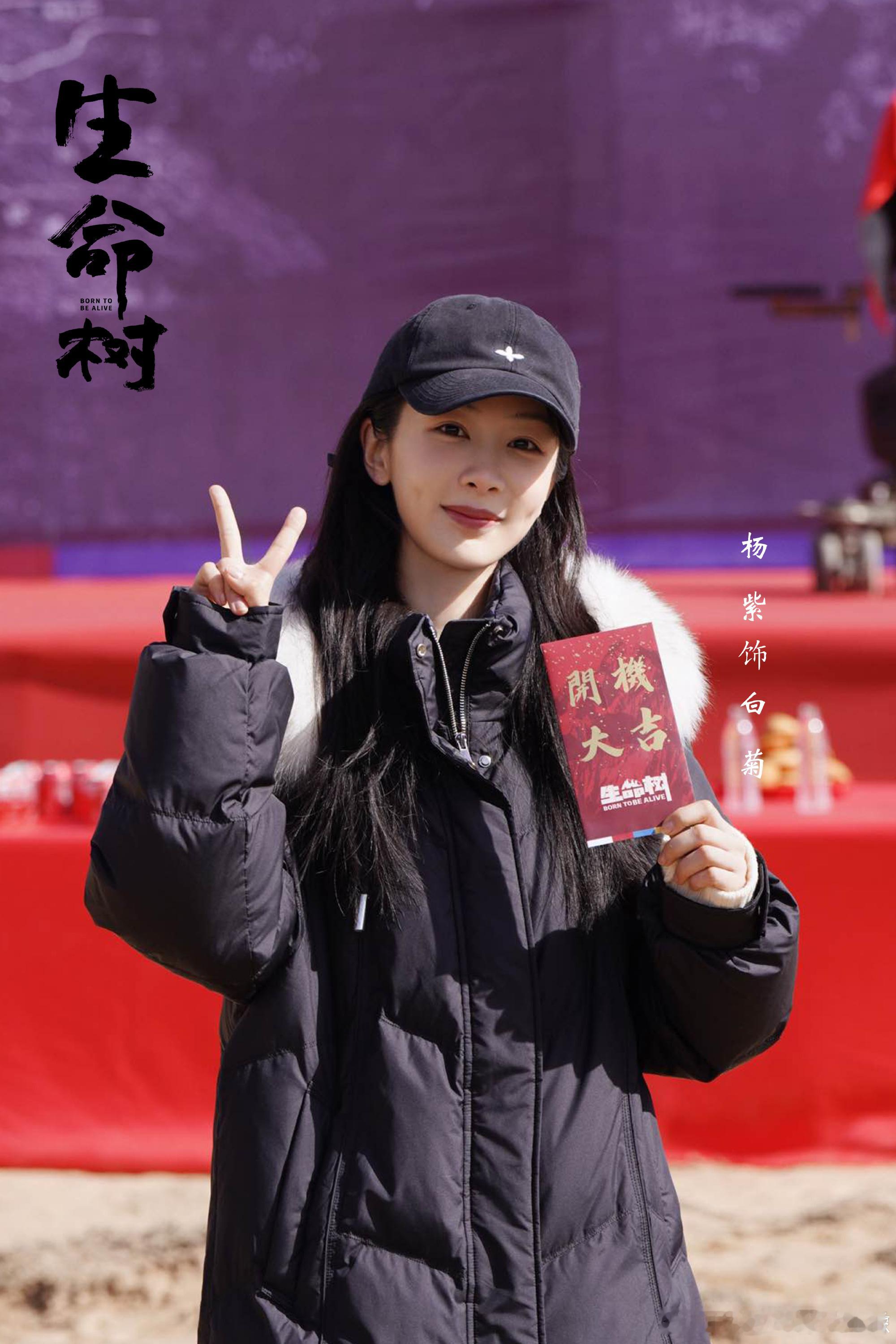 生命树开机 由杨紫领衔主演，胡歌特别出演，李光洁、张哲华领衔主演，杨烁友情出演的