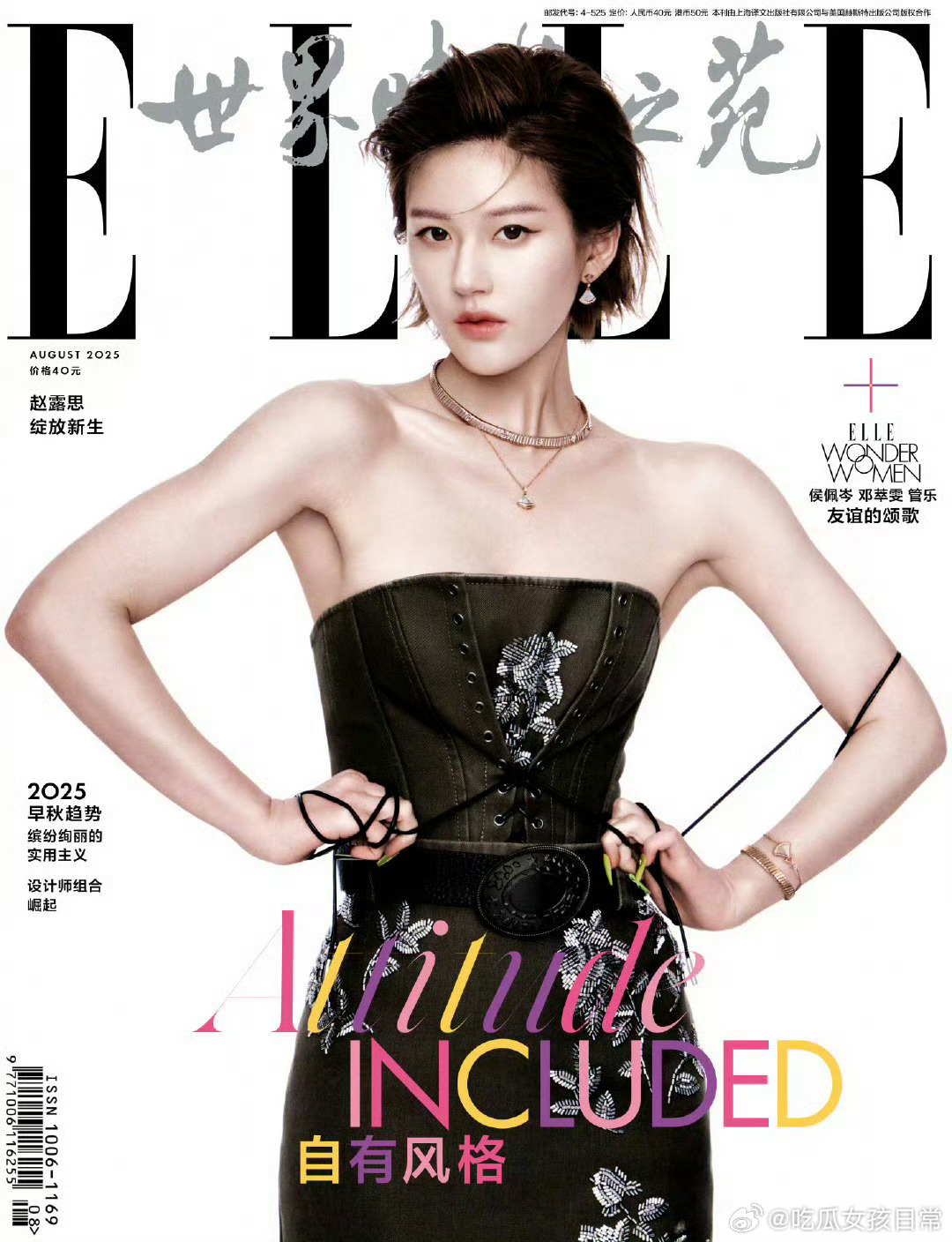 赵露思ELLE首封 来看下赵露思的时尚表现力如何？[思考] ​​​