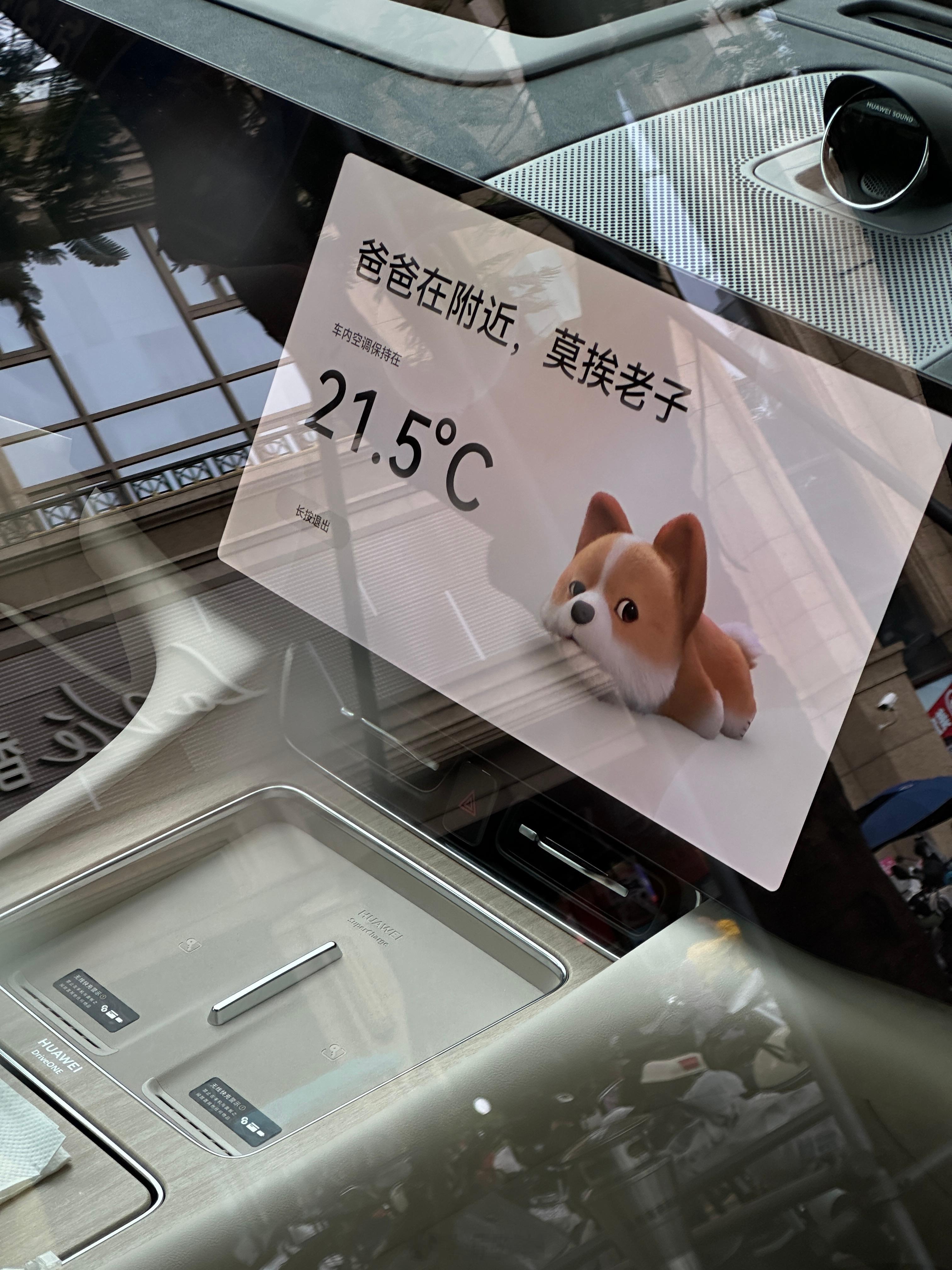 M8有个关怀模式，可以留宠物在车里，我家福福这次被留下，没有叫。问界m8 ​​​