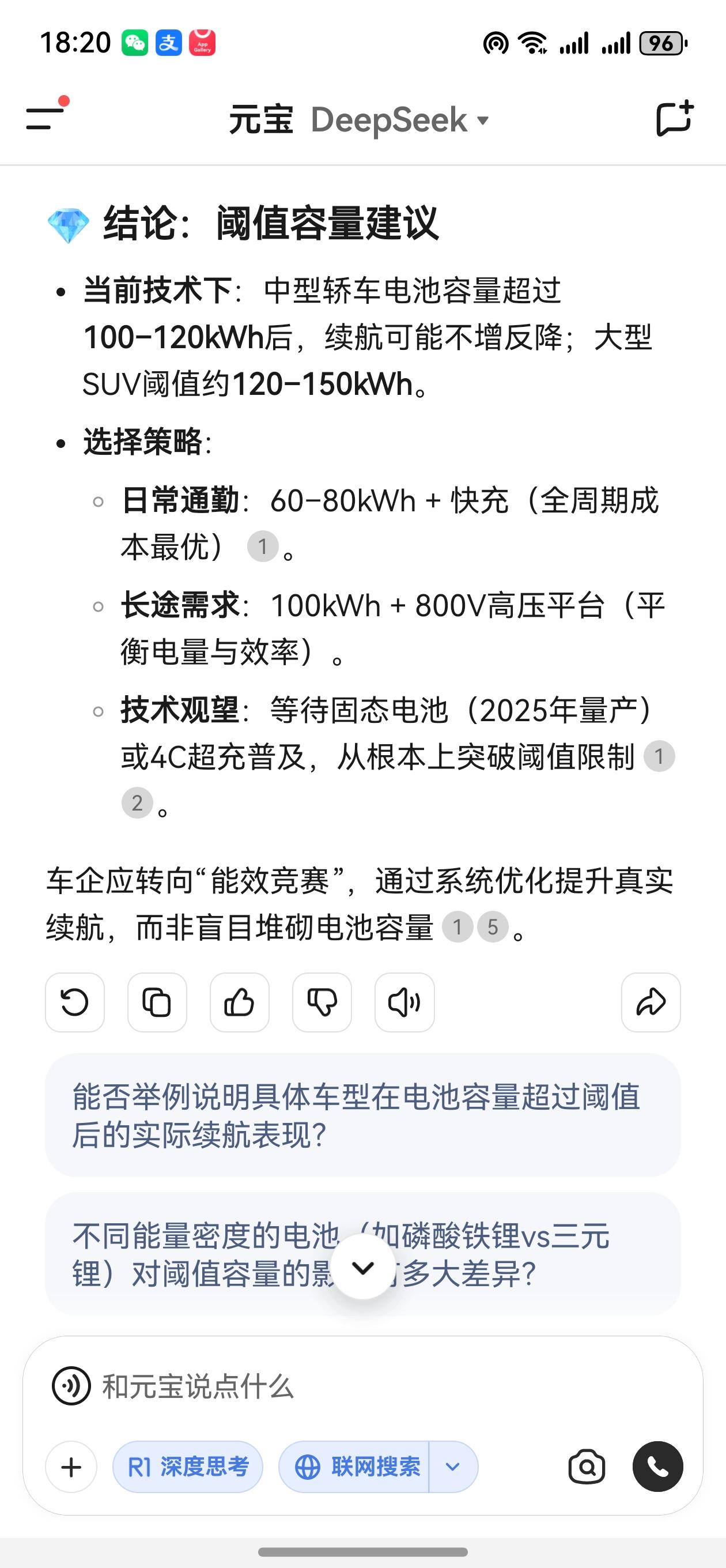让AI计算了一下在当前电池能量密度的情况下，100到120度电池是极限了，超过这