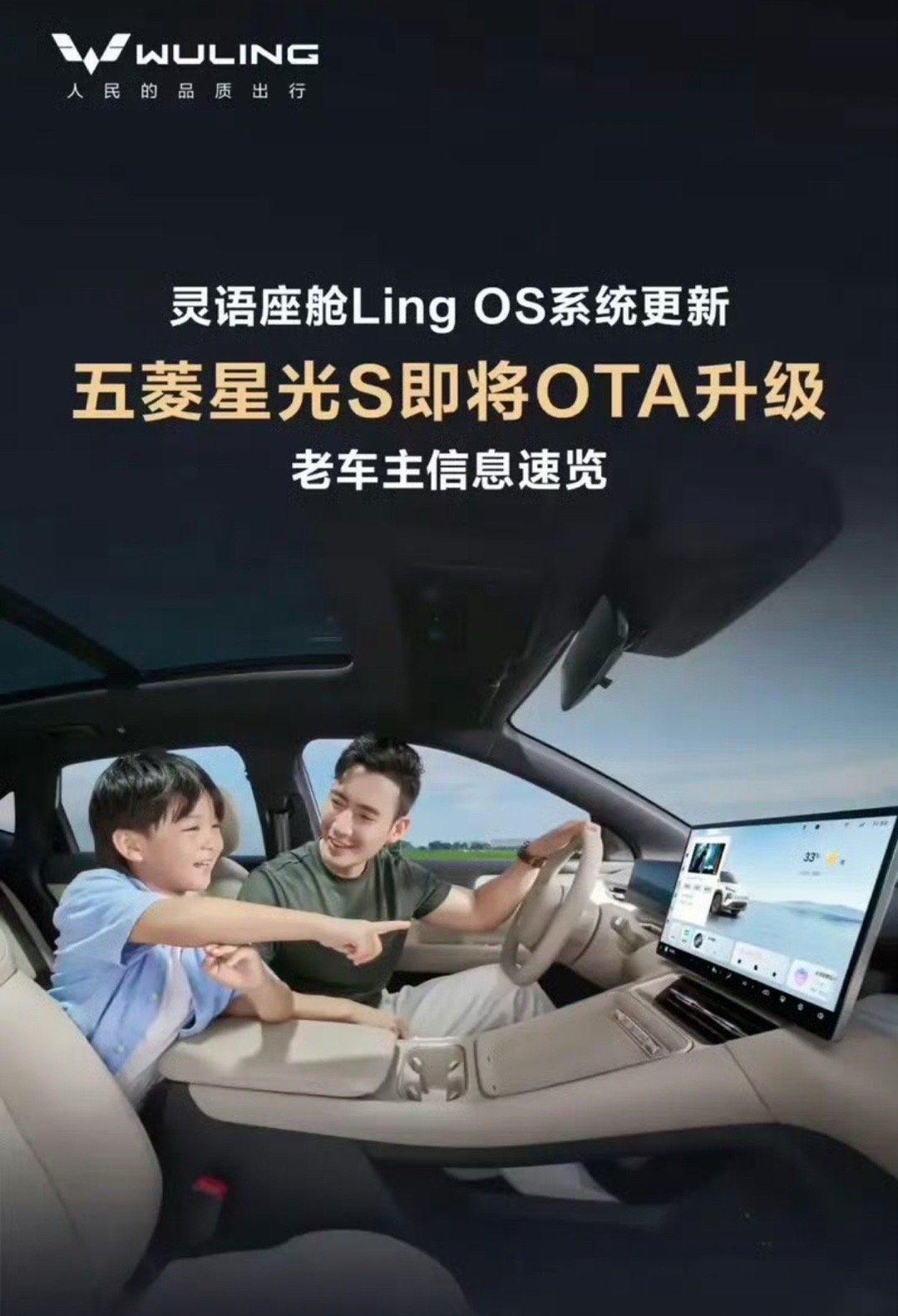 【五菱星光S汽车官宣9月OTA升级 灵语座舱Ling OS系统更新】 6月27日