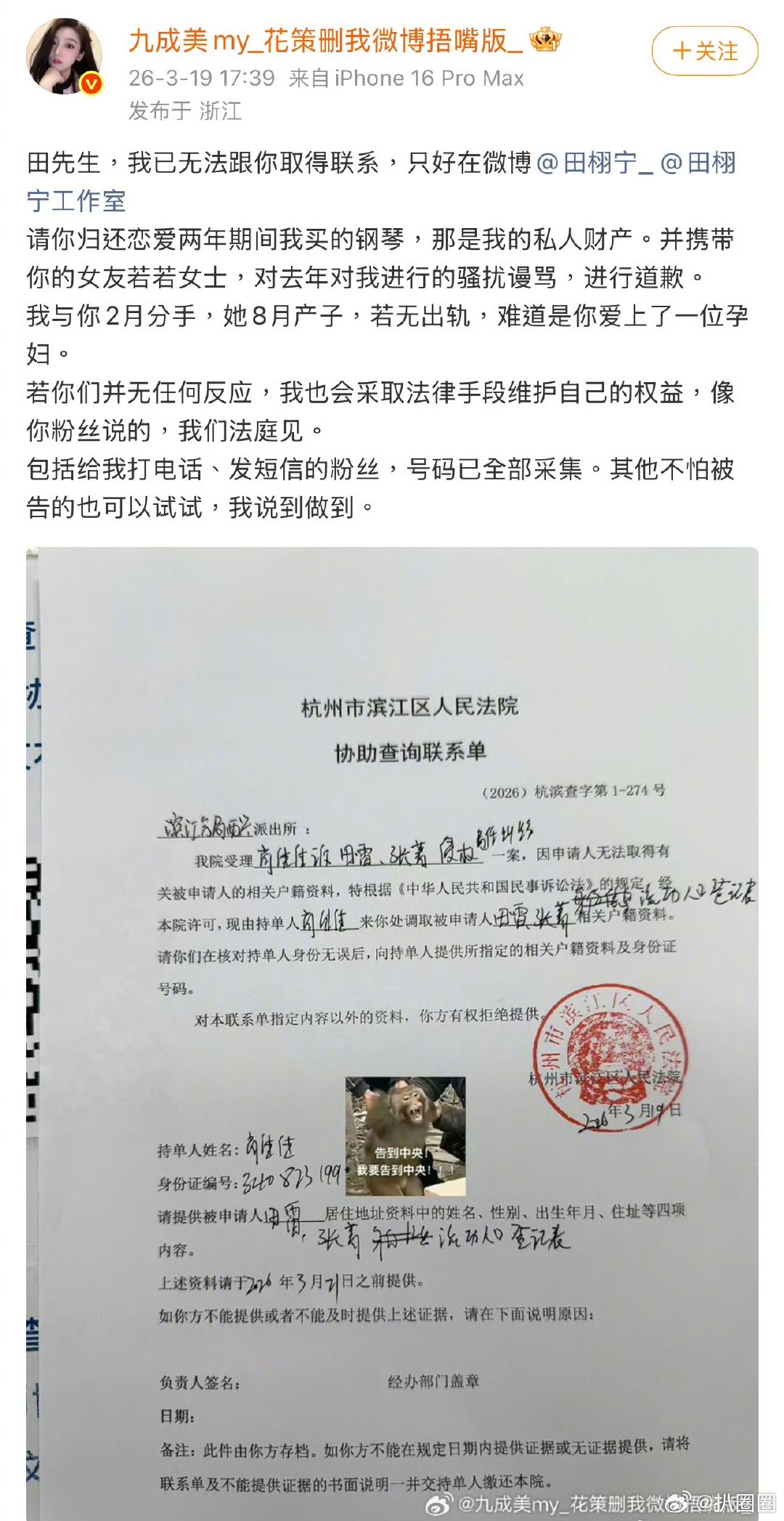 九成美告田栩宁“难道是你爱上了一位孕妇”～