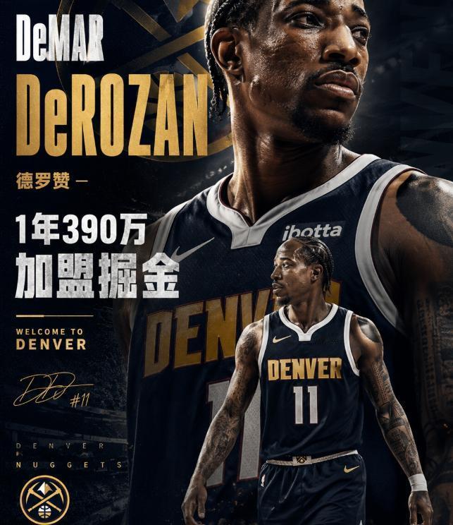 白菜价！六届全明星德罗赞1年390万加盟掘金，约基奇笑了
NBA休赛期又炸出重磅