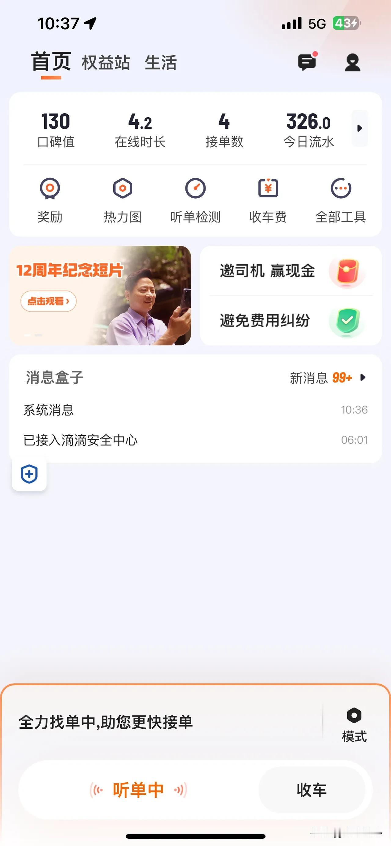 上午拉了两个大活这现在又不给单了！🙁