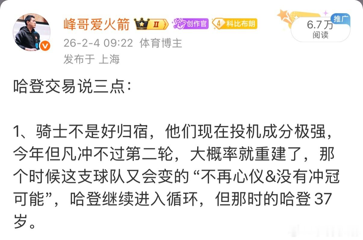 关于骑士0:4 & 哈登的选择。 半年前的结论。 
