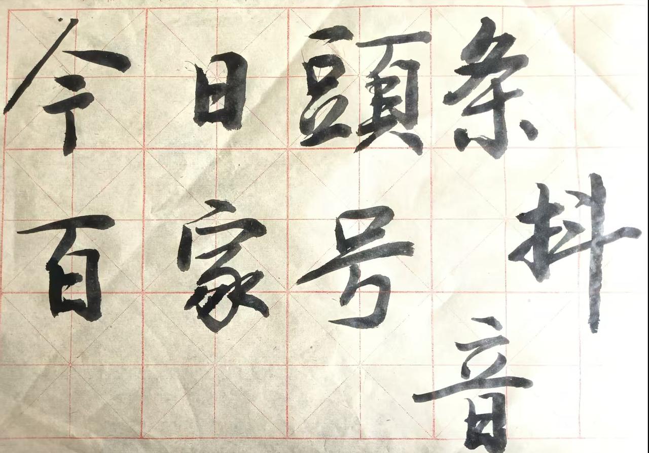 朋友们，不知道我现在开始学书法，能不能进中书协？[呲牙][呲牙][呲牙]

不可