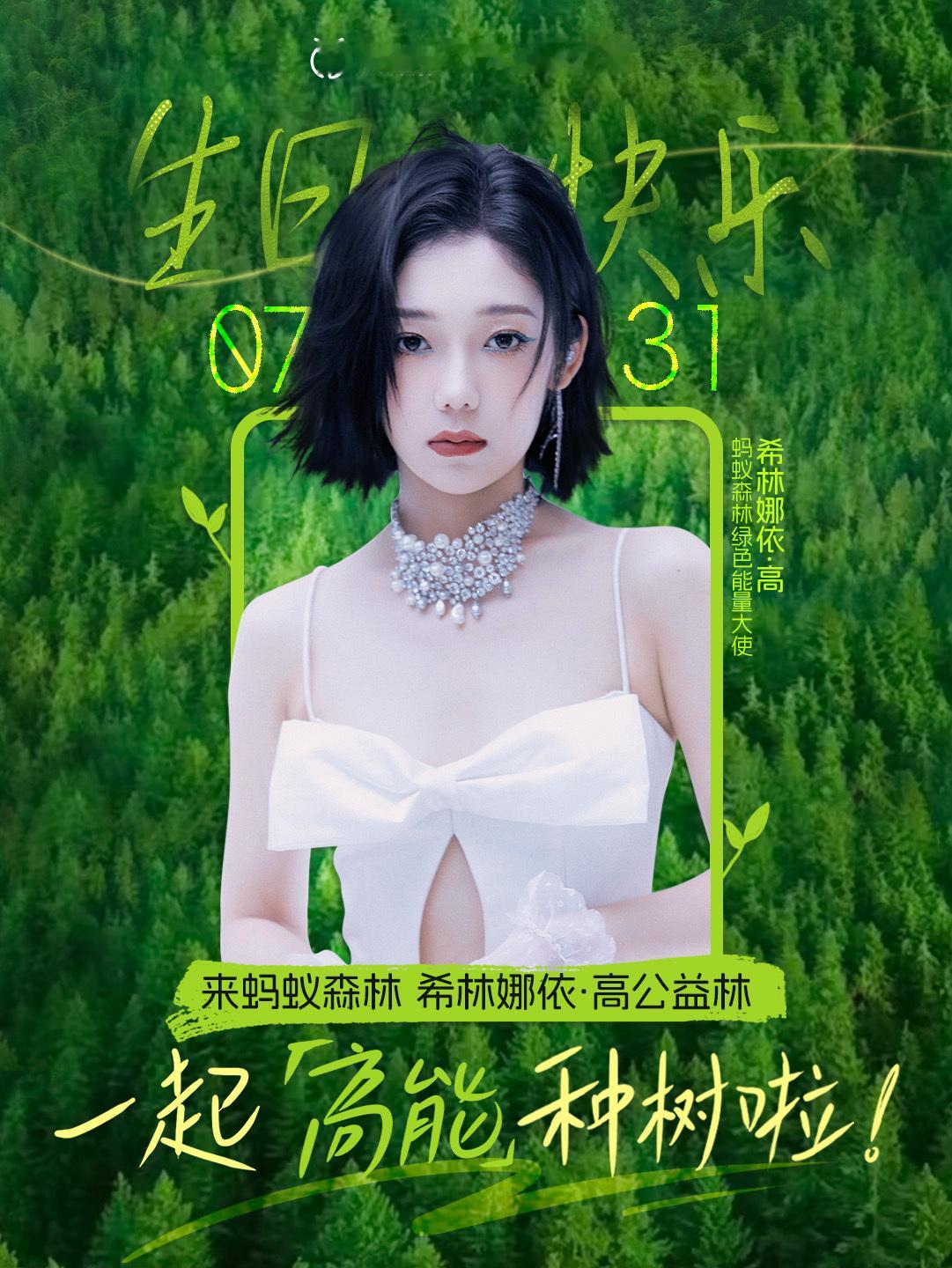 被高能量生日祝福感染到了蚂蚁森林在选人这方面的含金量还在上升！单方面宣布高音、高