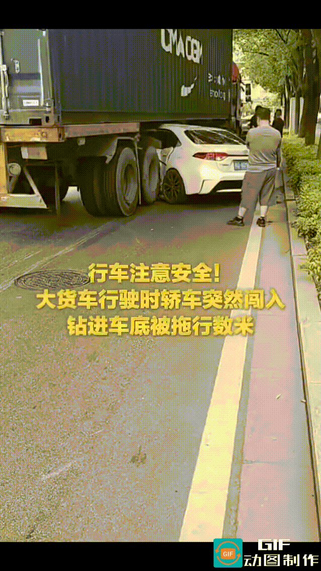 浙江绍兴，一白色轿车从停车场大院出来，被疾驰而过的大货车卷入轮下，并拖行数米。