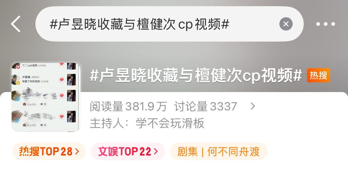 客观说哈，檀健次和卢昱晓只是合作了一部剧，仅此而已。作为一个观众，这部剧很值得看