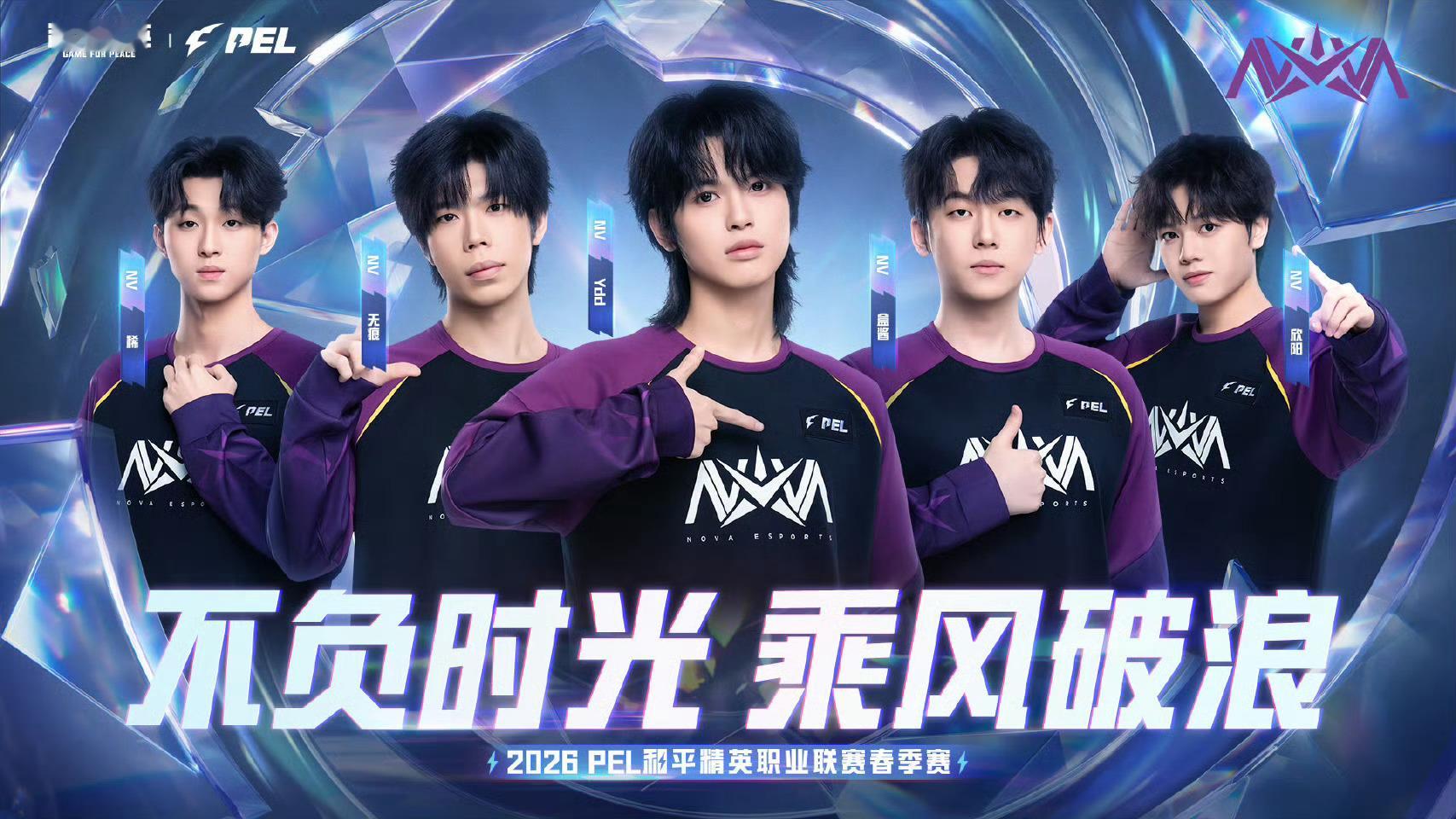 PEL赛前集结令已吹响2026PEL春季赛 【2026 PEL 春季赛出征海报】